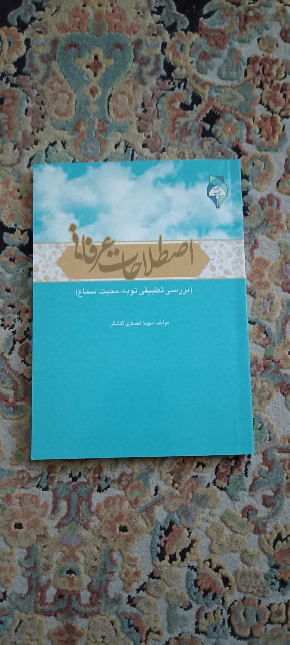 کتاب اطلاعات عرفانی