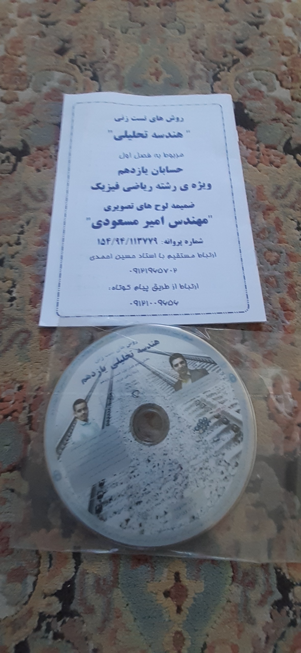 سه دی وی دی روش های تست زنی هندسه تحلیلی