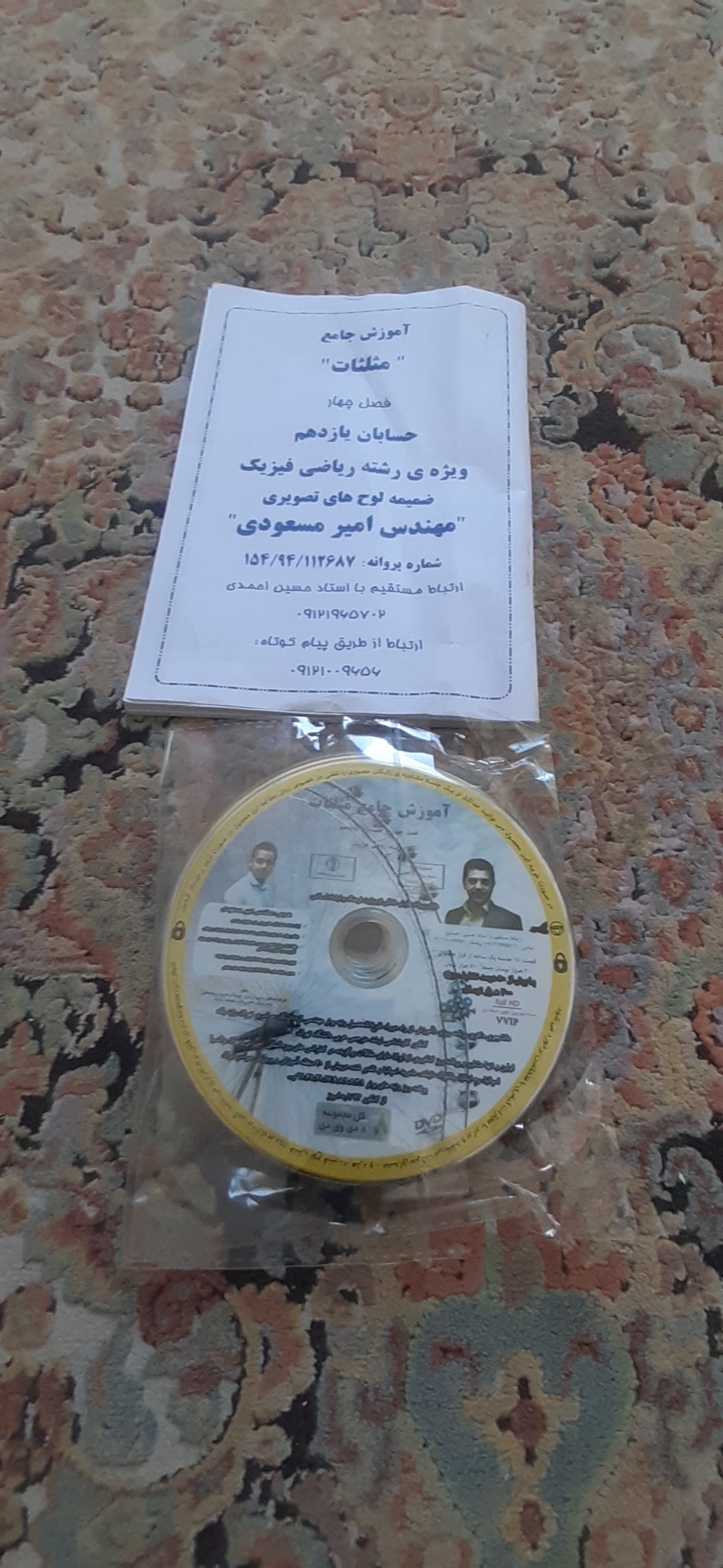 هشت دی وی دی آموزش جامع مثلثات مسعودی