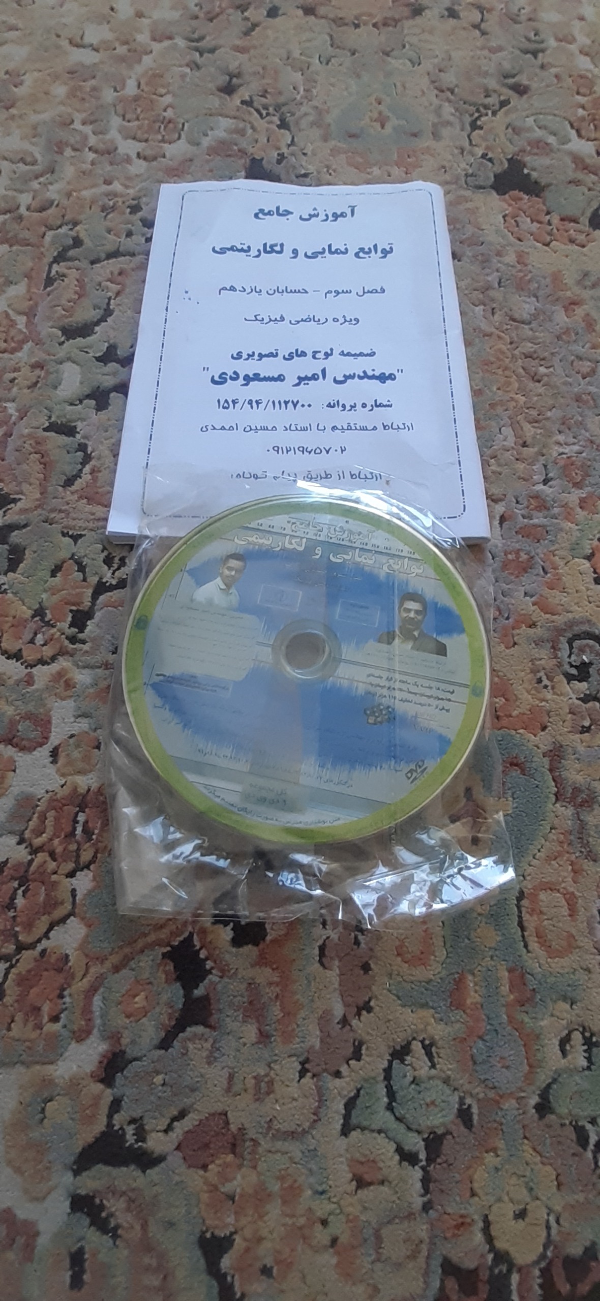 نه دی وی دی آموزش جامع توابع نمایی و لگاریتمی