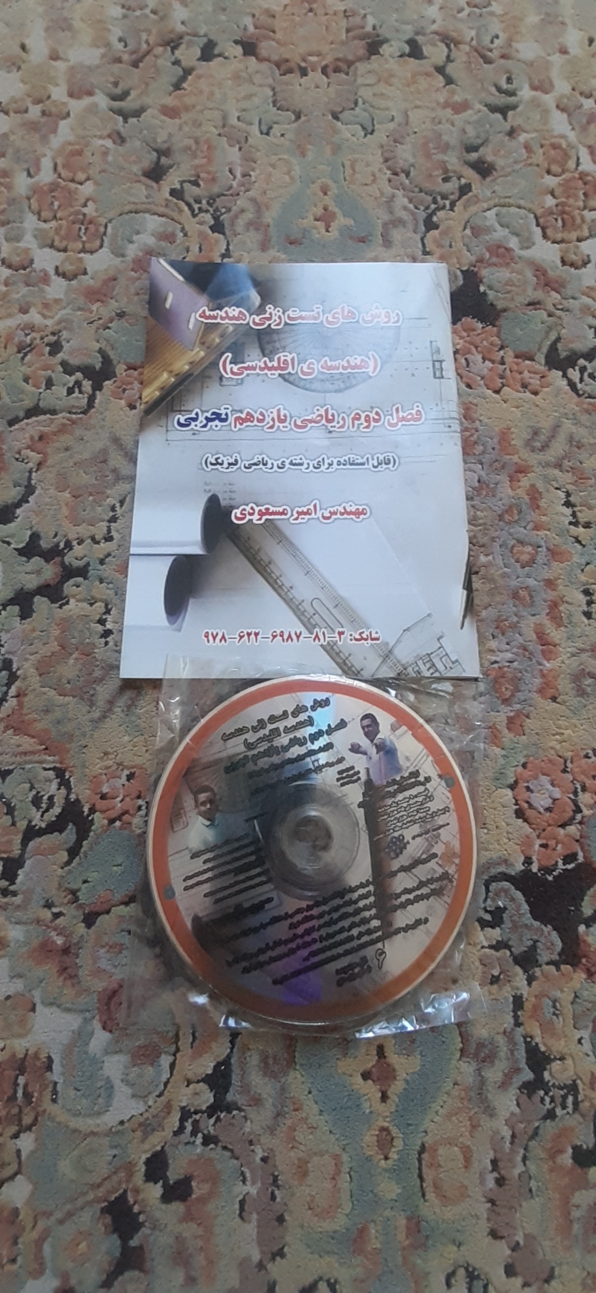 شش دی وی دی روش های تست زنی هندسیه اقلیدسی