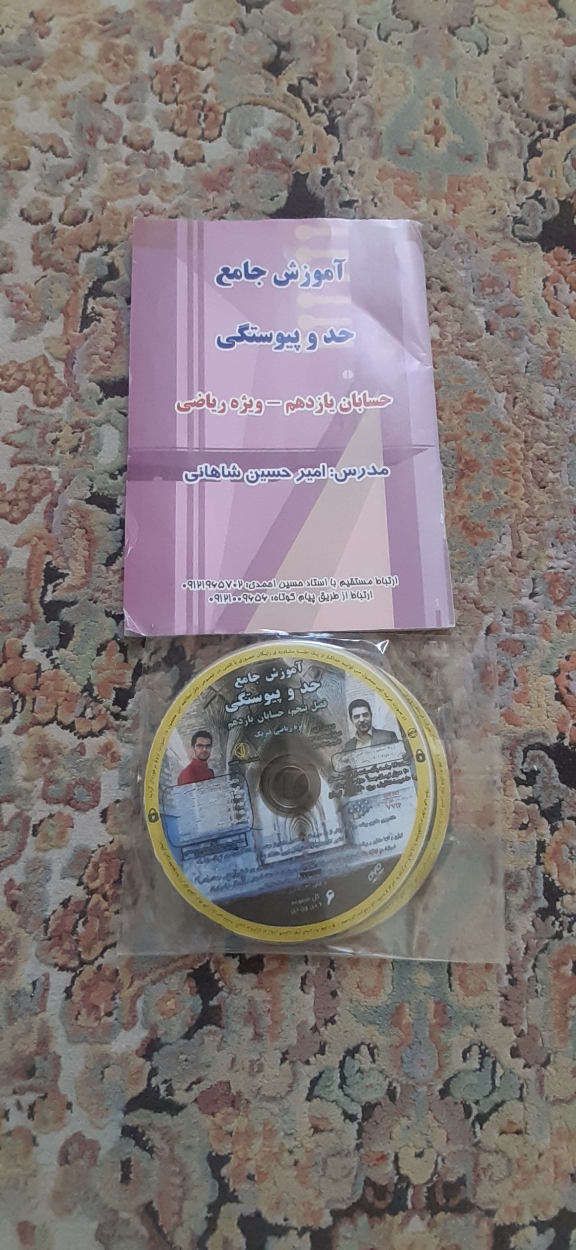 شش دی وی دی آموزش جامع حد و پیوستگی