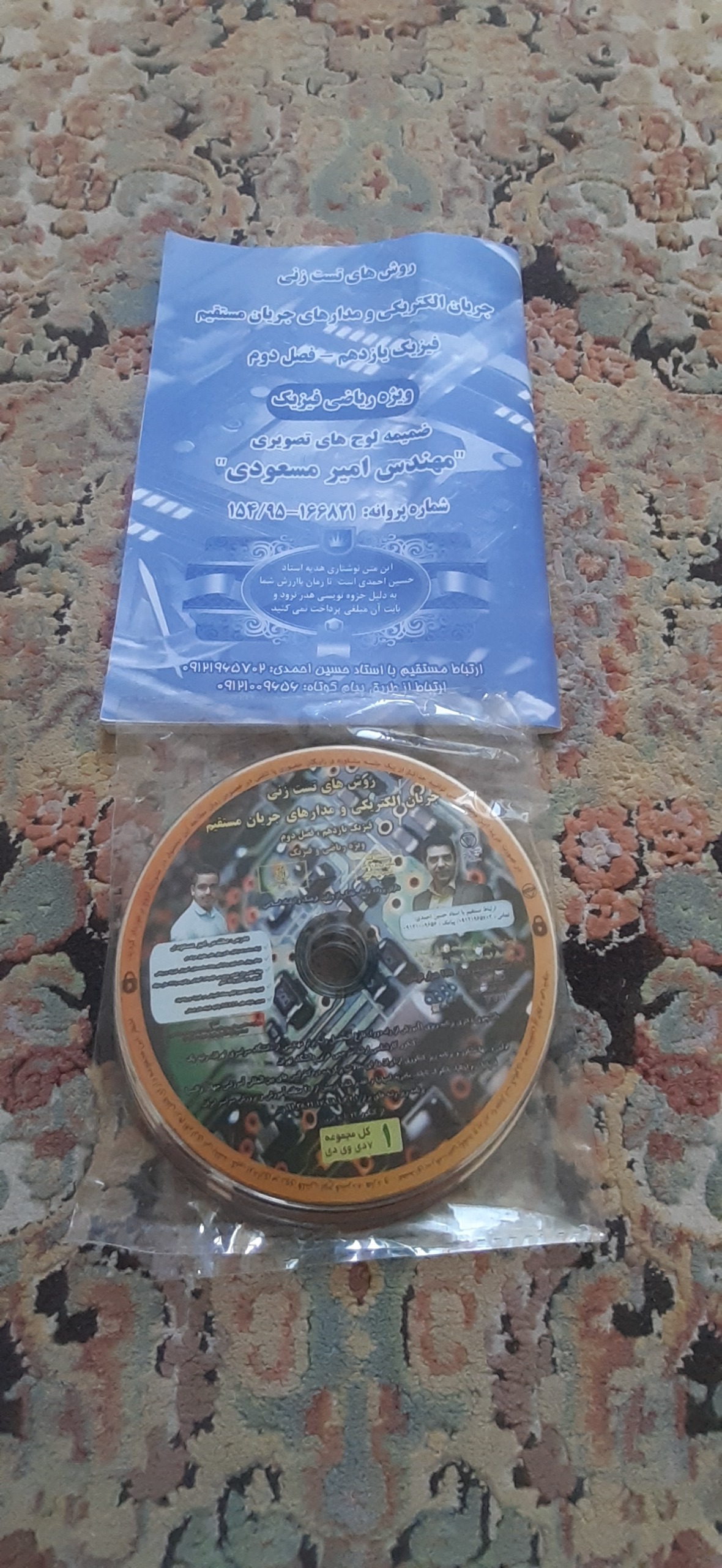 هفت دی وی دی روش های تست زنی جریان الکتریکی