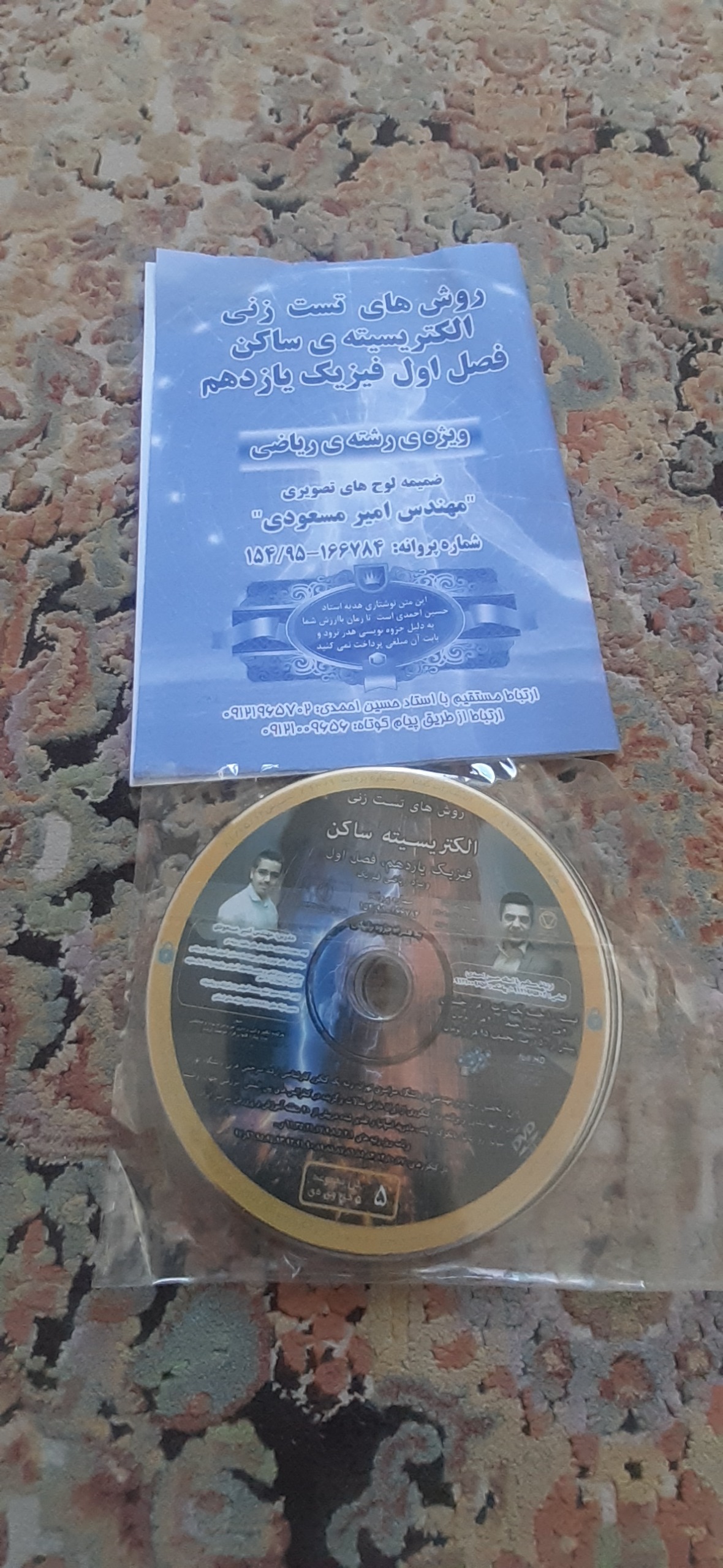 پنج دی وی دی روش های تست زنی الکتریسیته ی ساکن