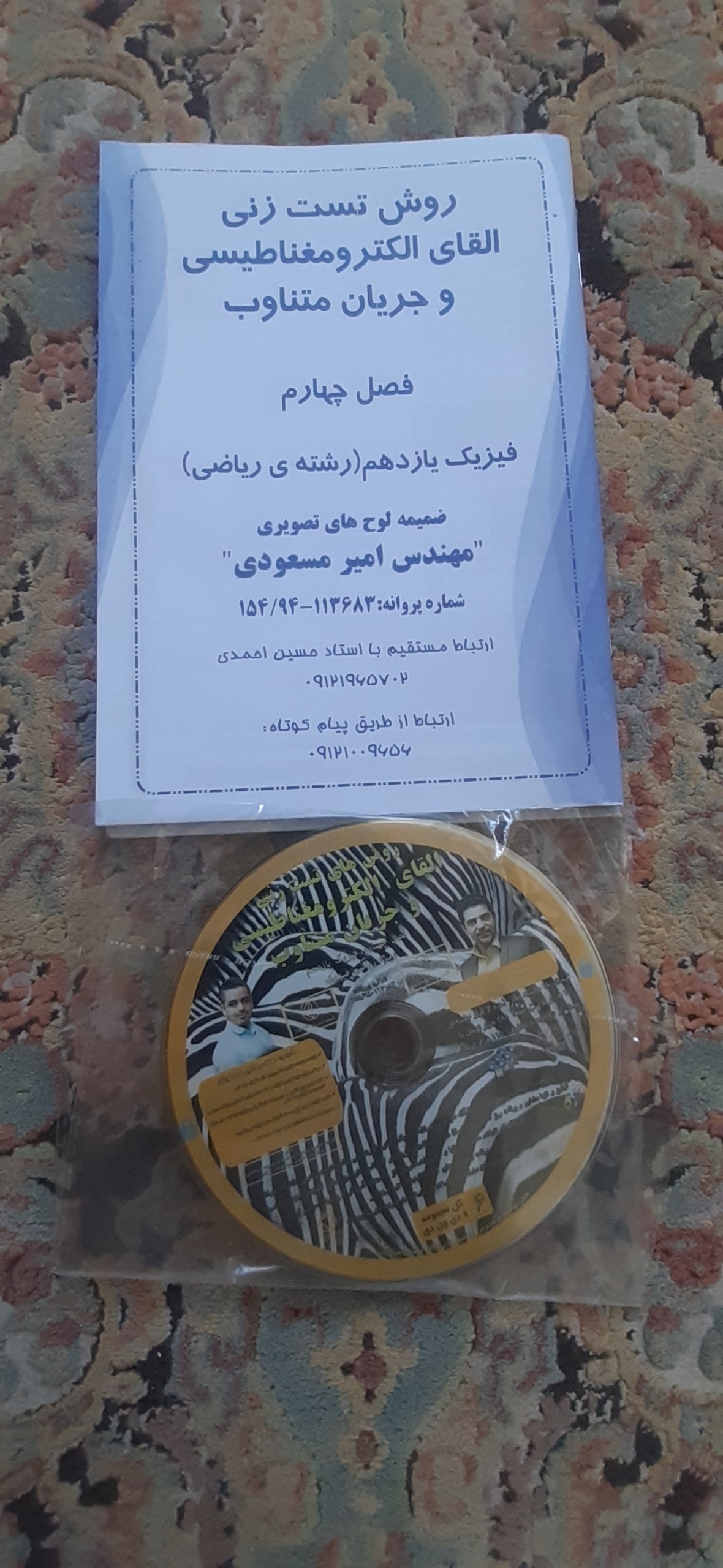 شش دی وی دی روش تست زنی القای الکترومغناطیس