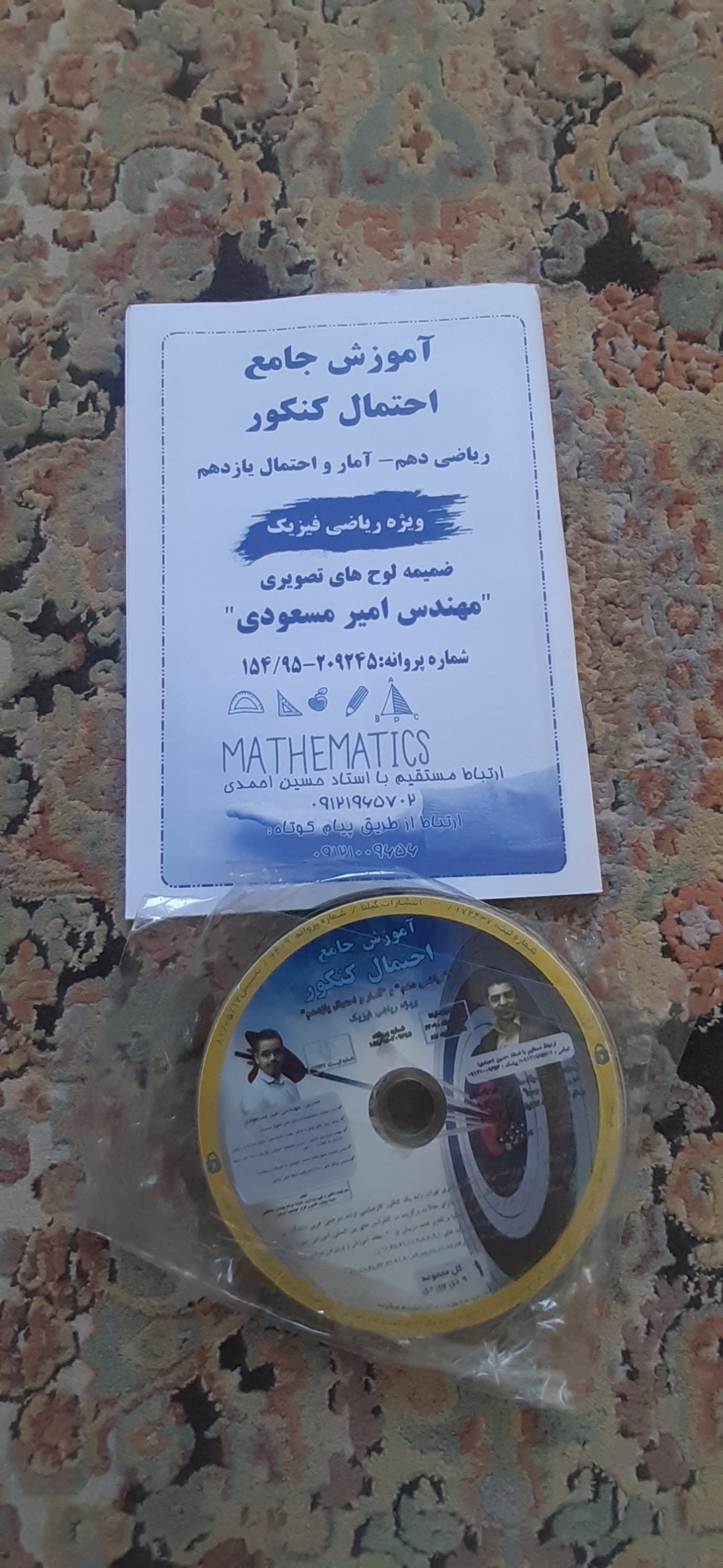 نه دی وی دی آموزش جامع احتمال کنکور