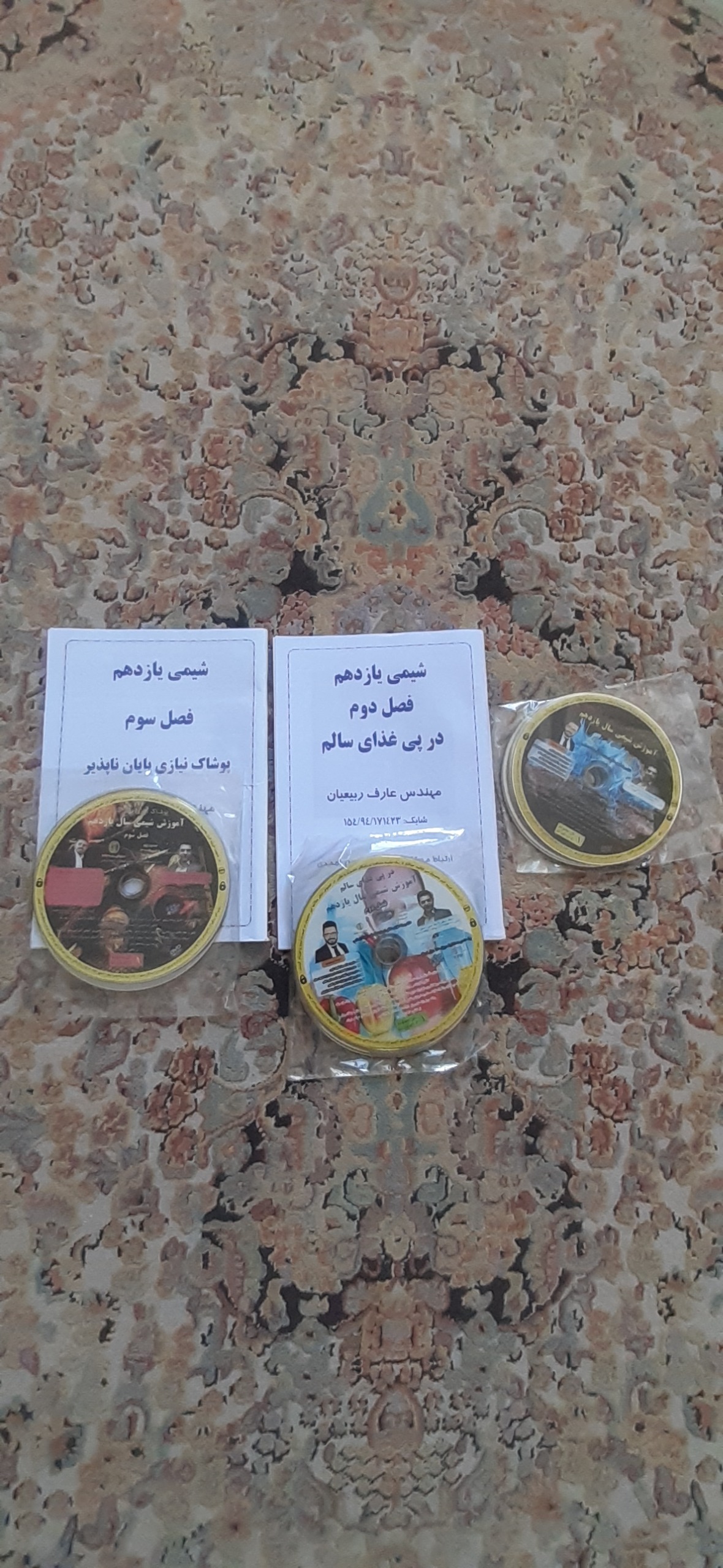 هفده دی وی دی آموزش شیمی یازدهم ربیعیان