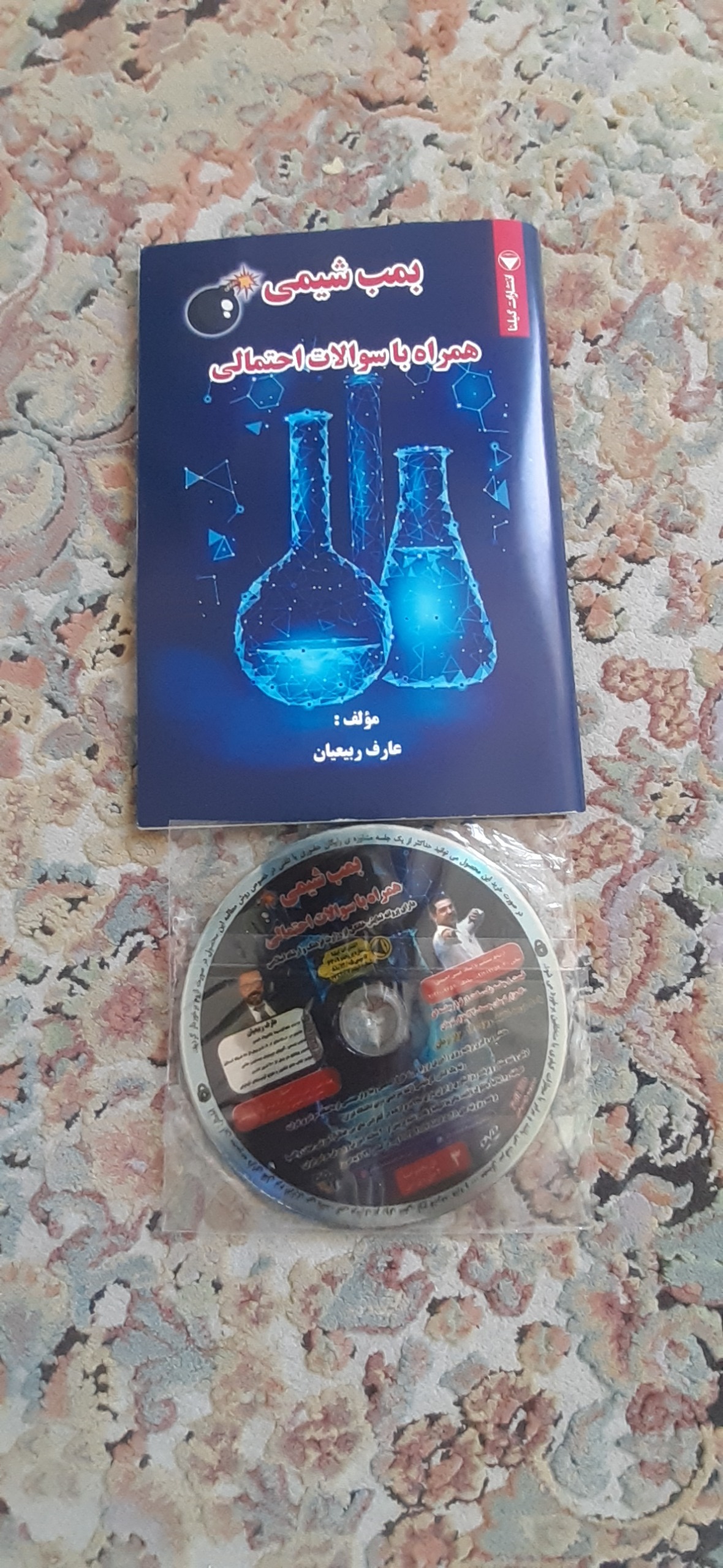 سه دی وی دی بمب شیمی ربیعیان با سوالات احتمالی