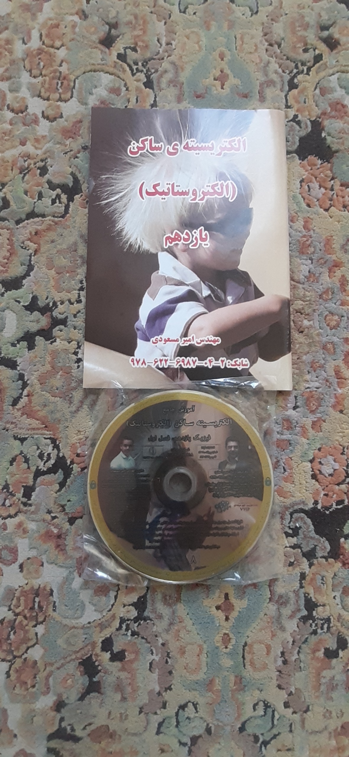 هشت دی وی دی آموزش جامع الکتریسیته ساکن