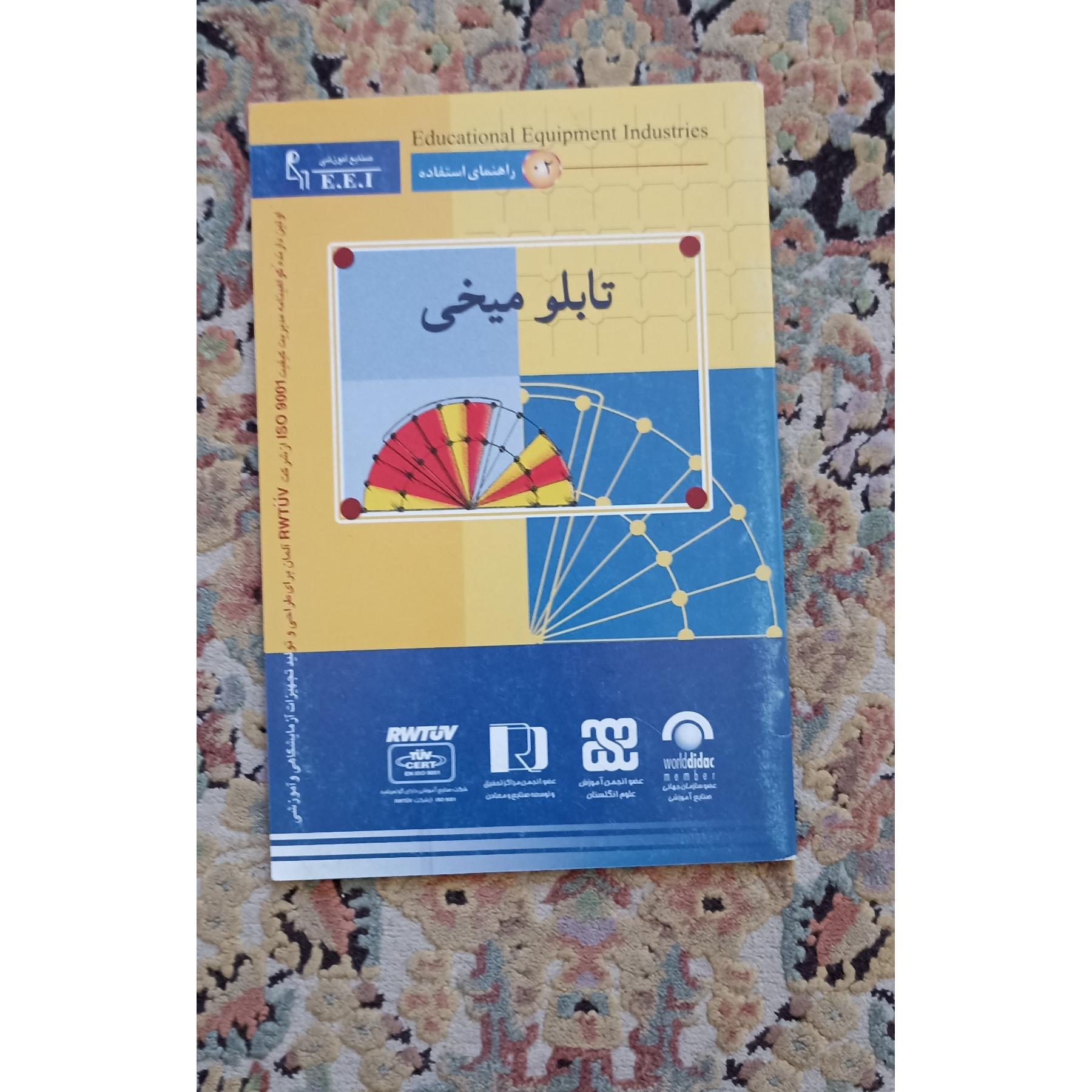 کتاب راهنمای استفاده از تابلو میخی ریاضی ابتدایی