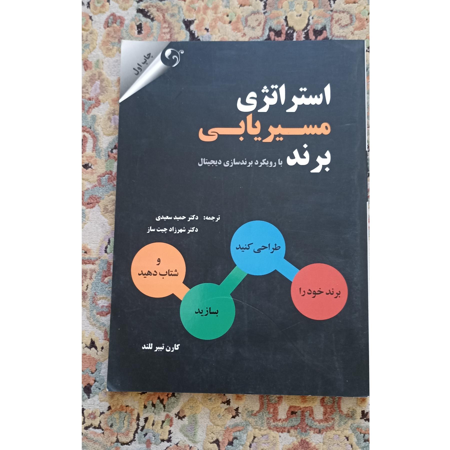 استراتژی مسیریابی برند با رویکرد برندسازی دیجیتال