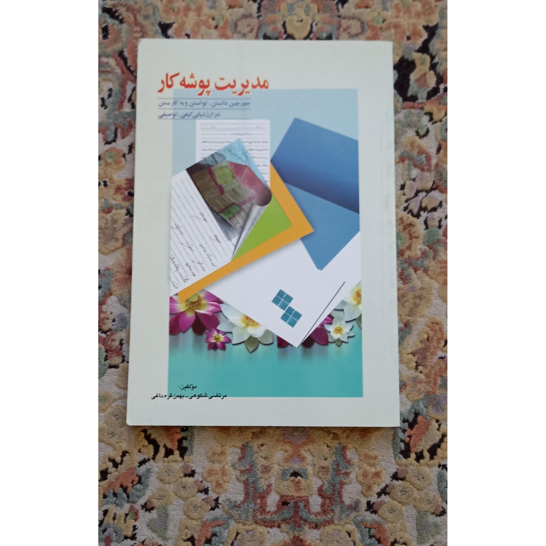 کتاب مدیریت پوشه کار