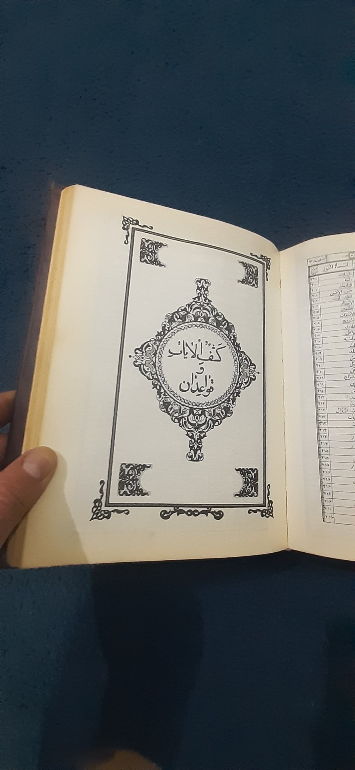 قرآن کریم کشف الایات و قواعد آن خط طاهر خوشنویس