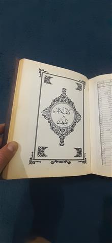 قرآن