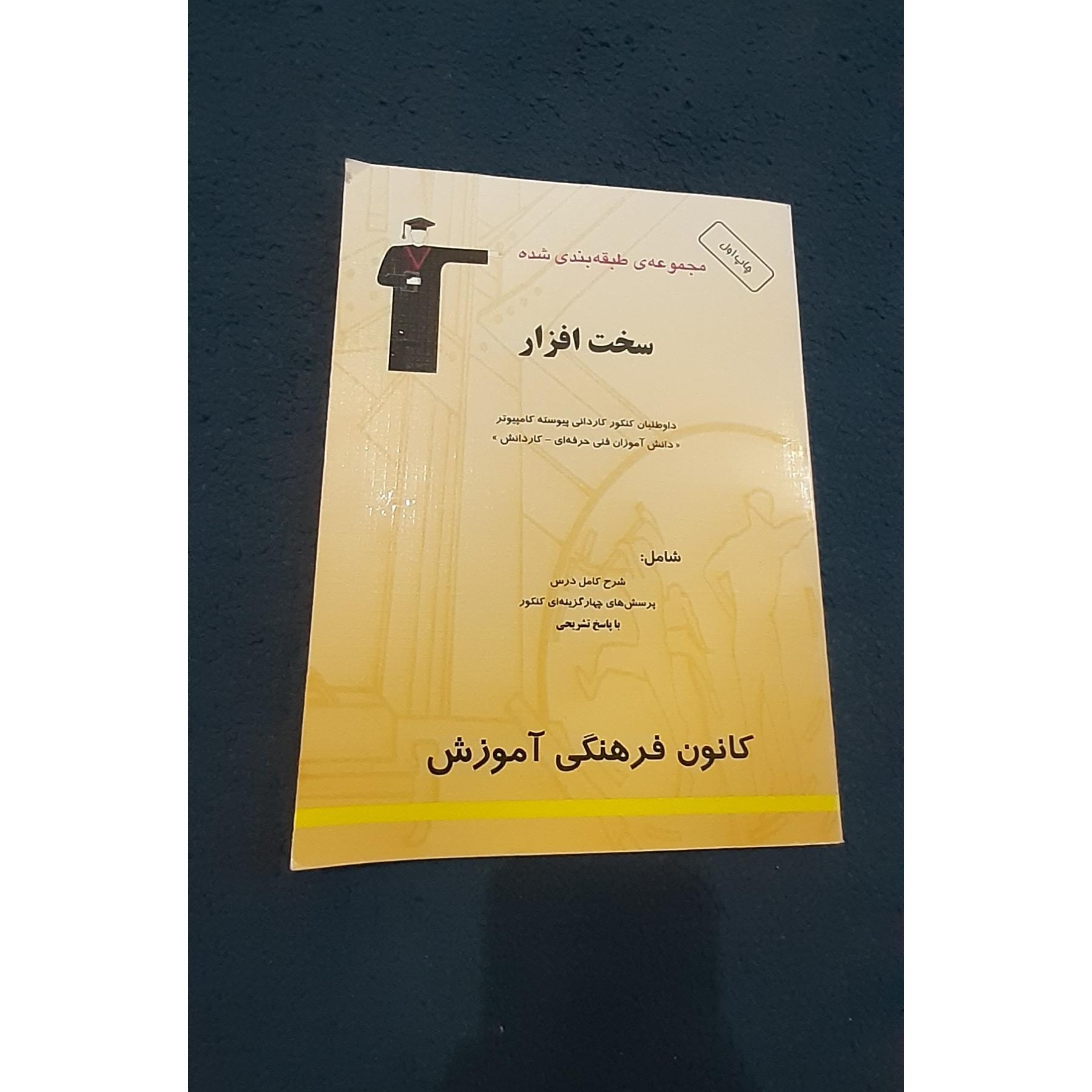 مجموعه طبقه بندی شده سخت افزار