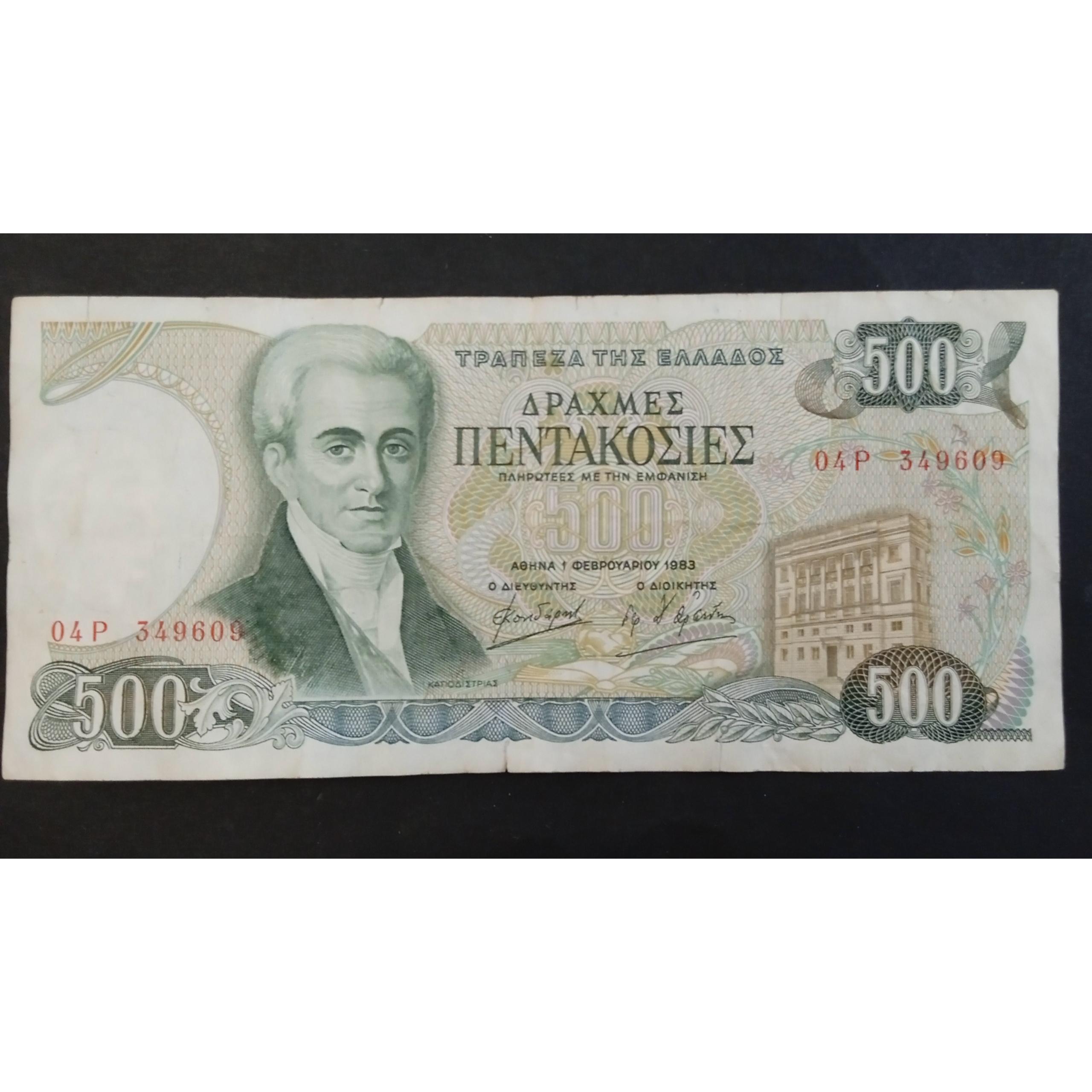 اسکناس خارجی 500 دراخمای یونان