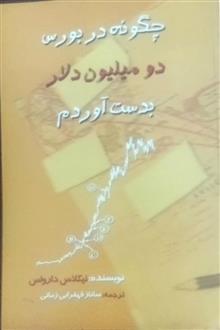 چگونه