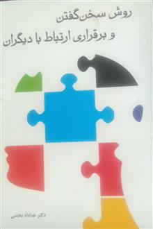 روش