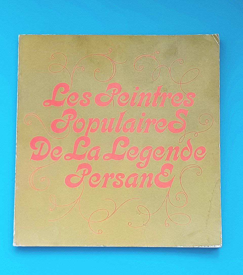 نقاشیهای محبوب افسانه ای از داستانهای ایرانی