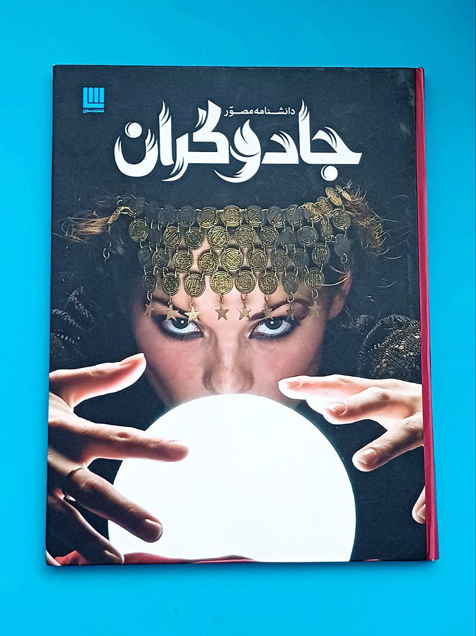  دانشنامه مصور گران