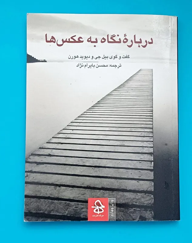 کتاب درباره نگاه به عکس ها