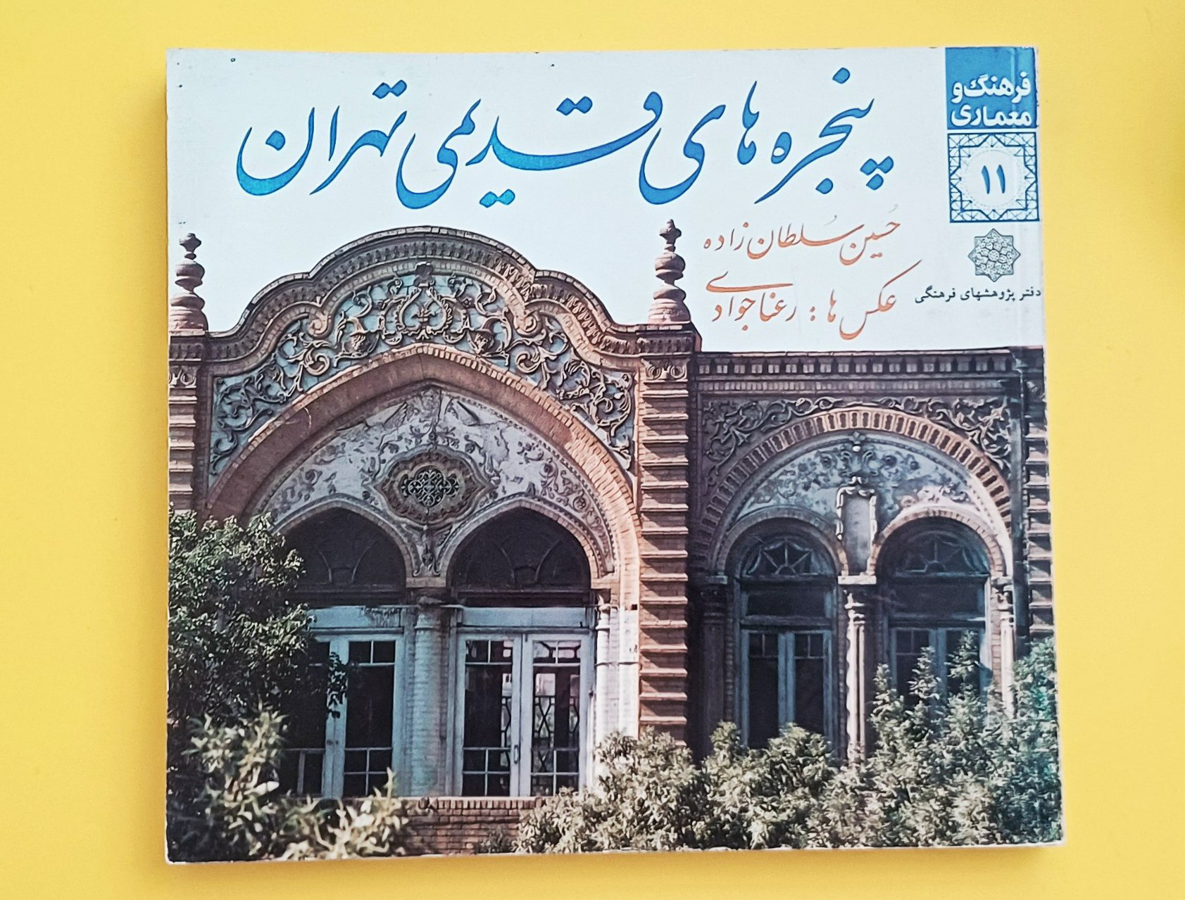 پنجره های قدیمی تهران