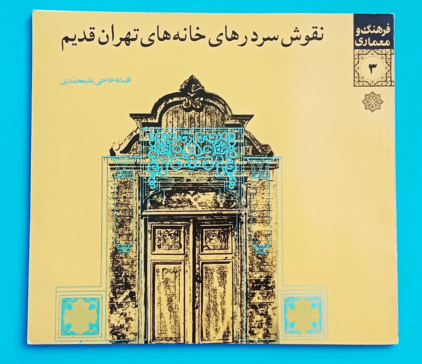 نقوش سردرهای تهران قدیم