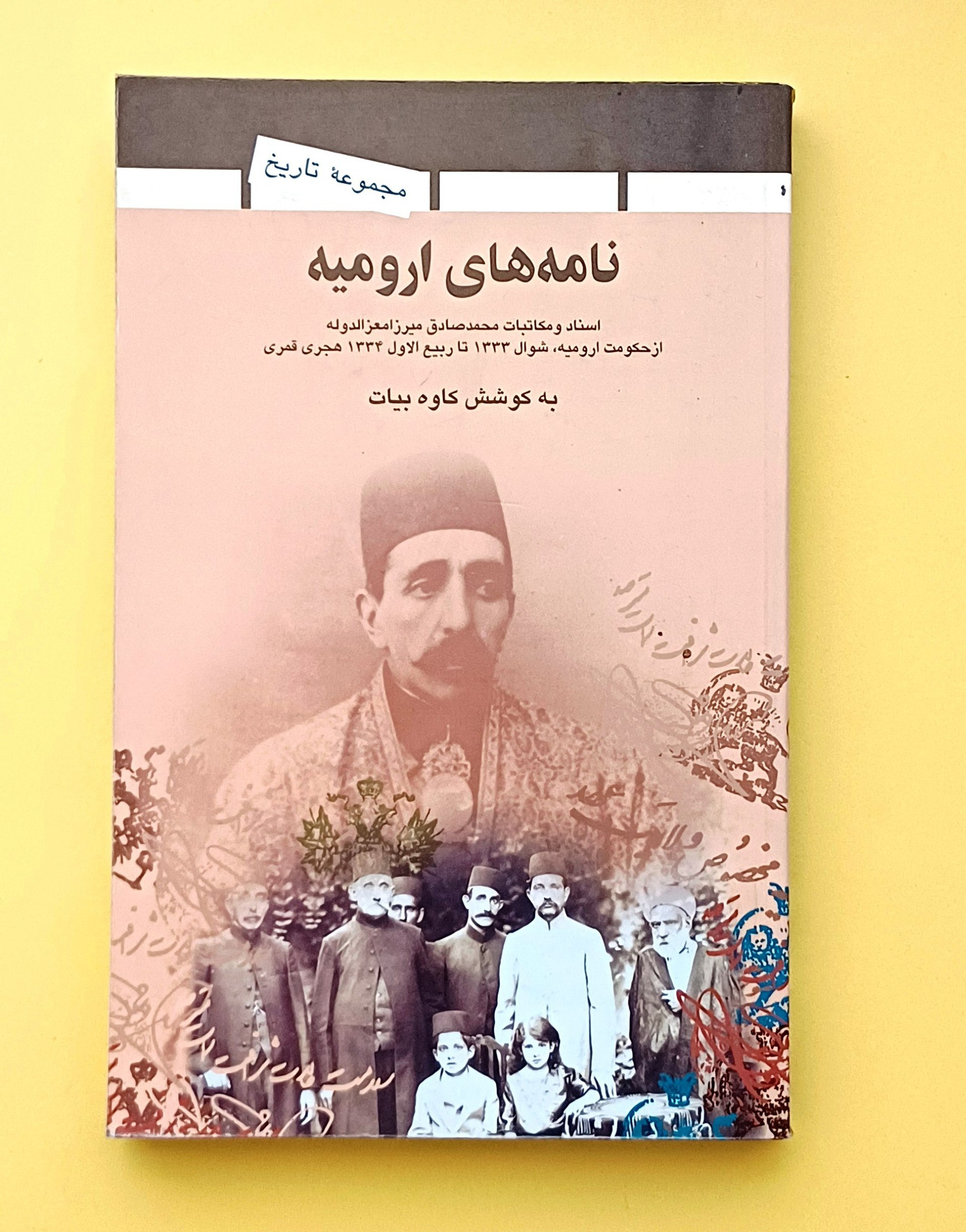 نامــه هــای ارومــیــه/کــاوه بیــات/ چاپ اول