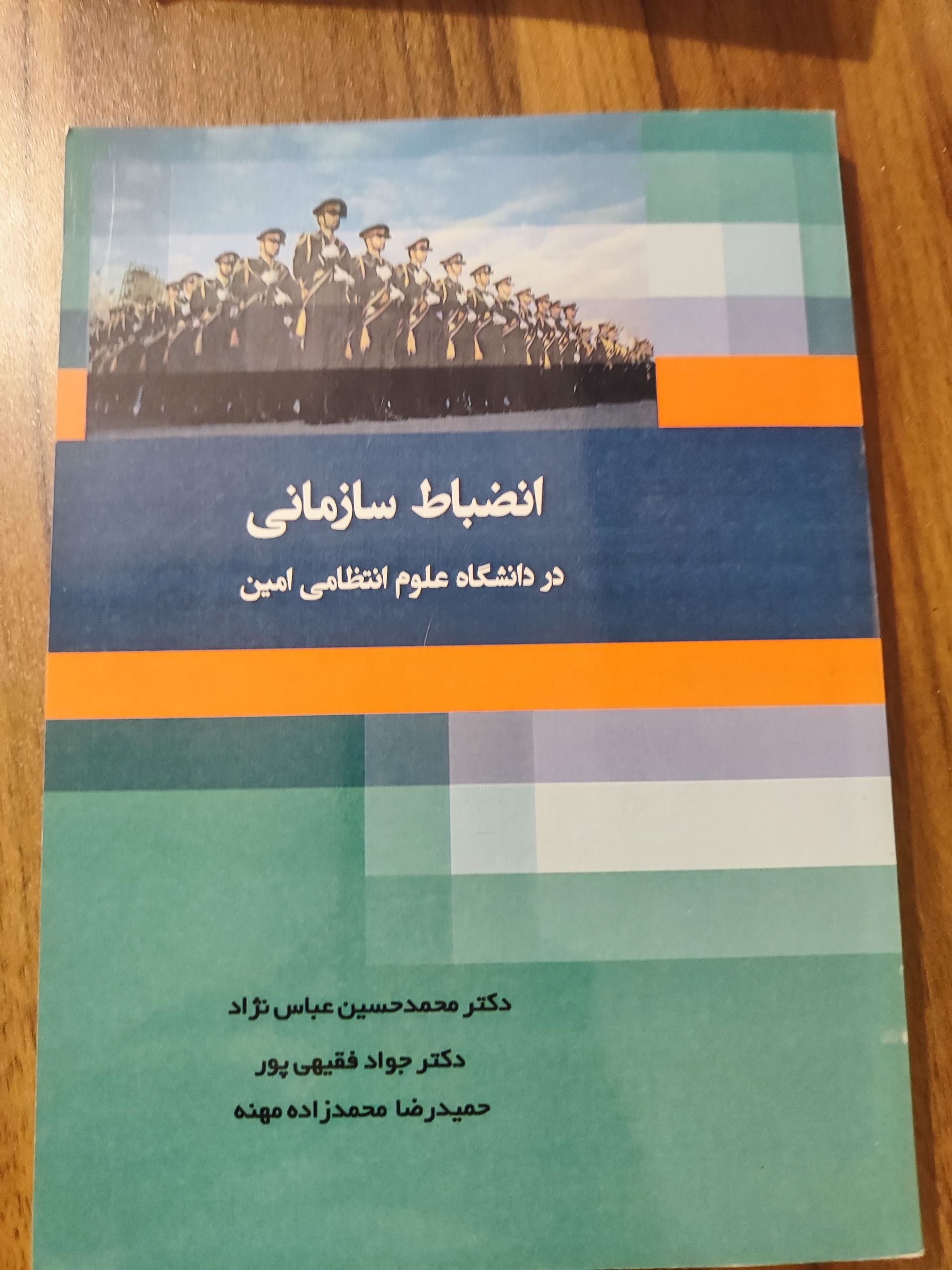 کتاب انضباط سازمانی