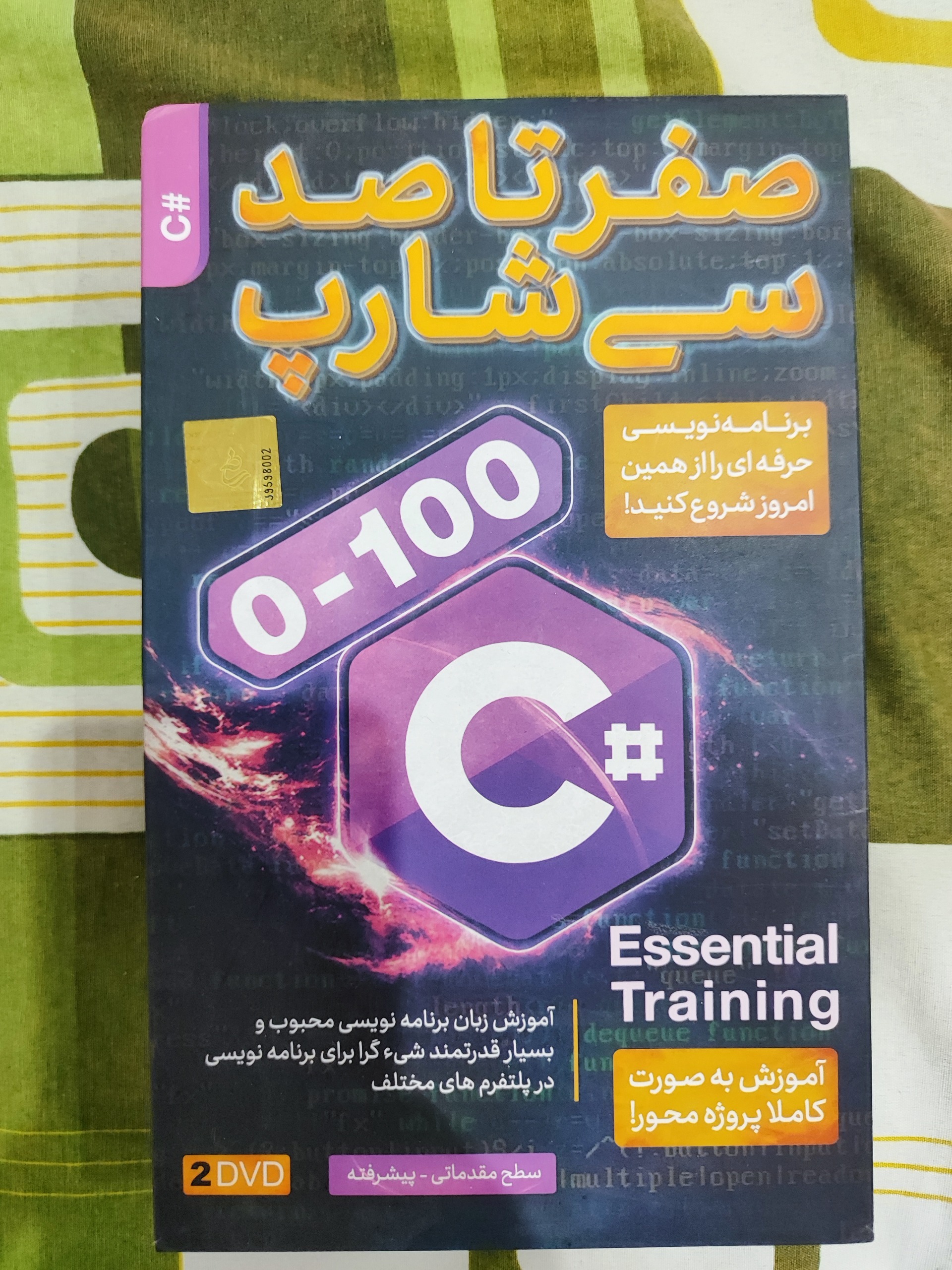 آموزش صفر تا صد سی شارپ