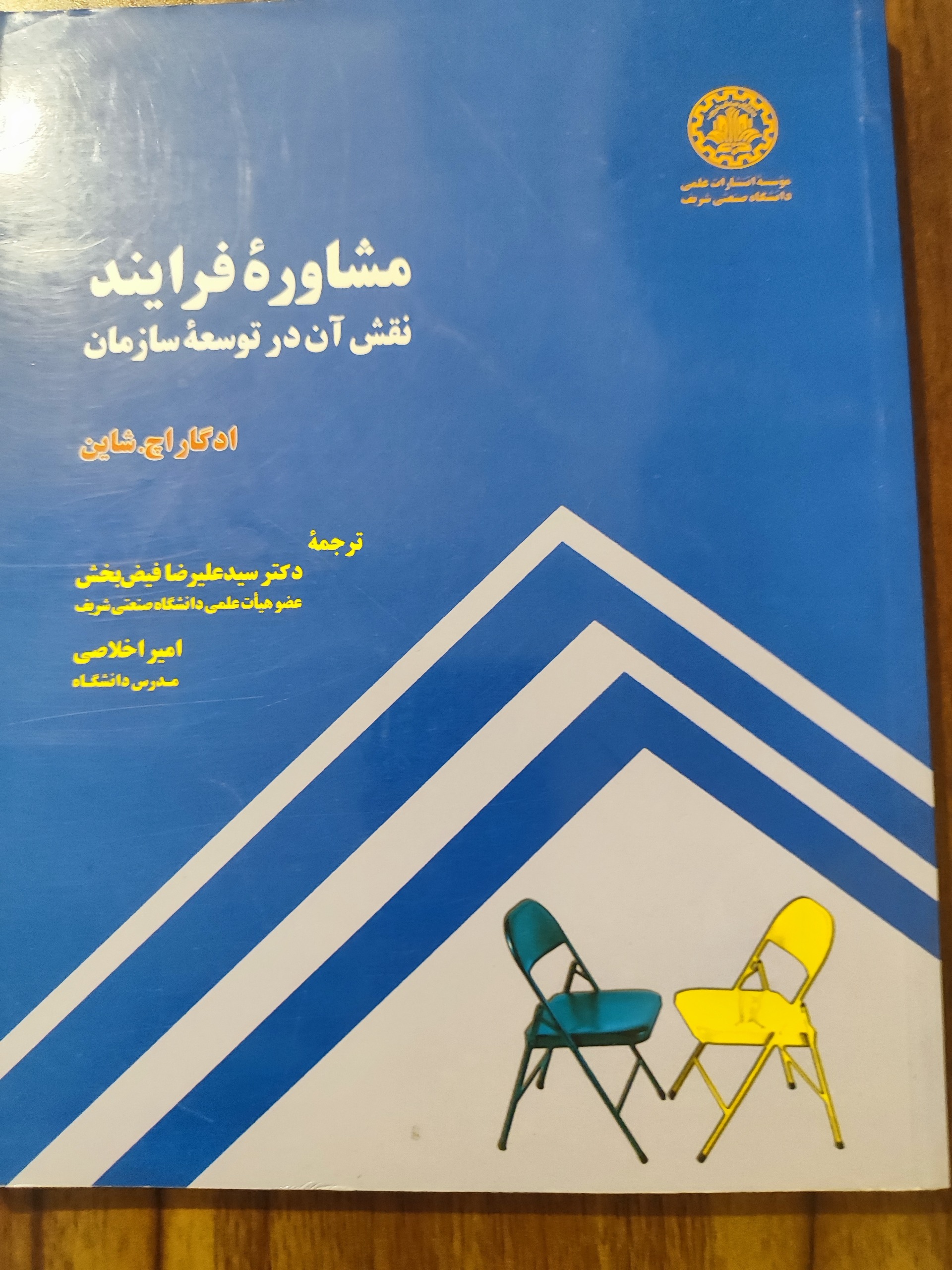 کتاب مشاوره فرایند