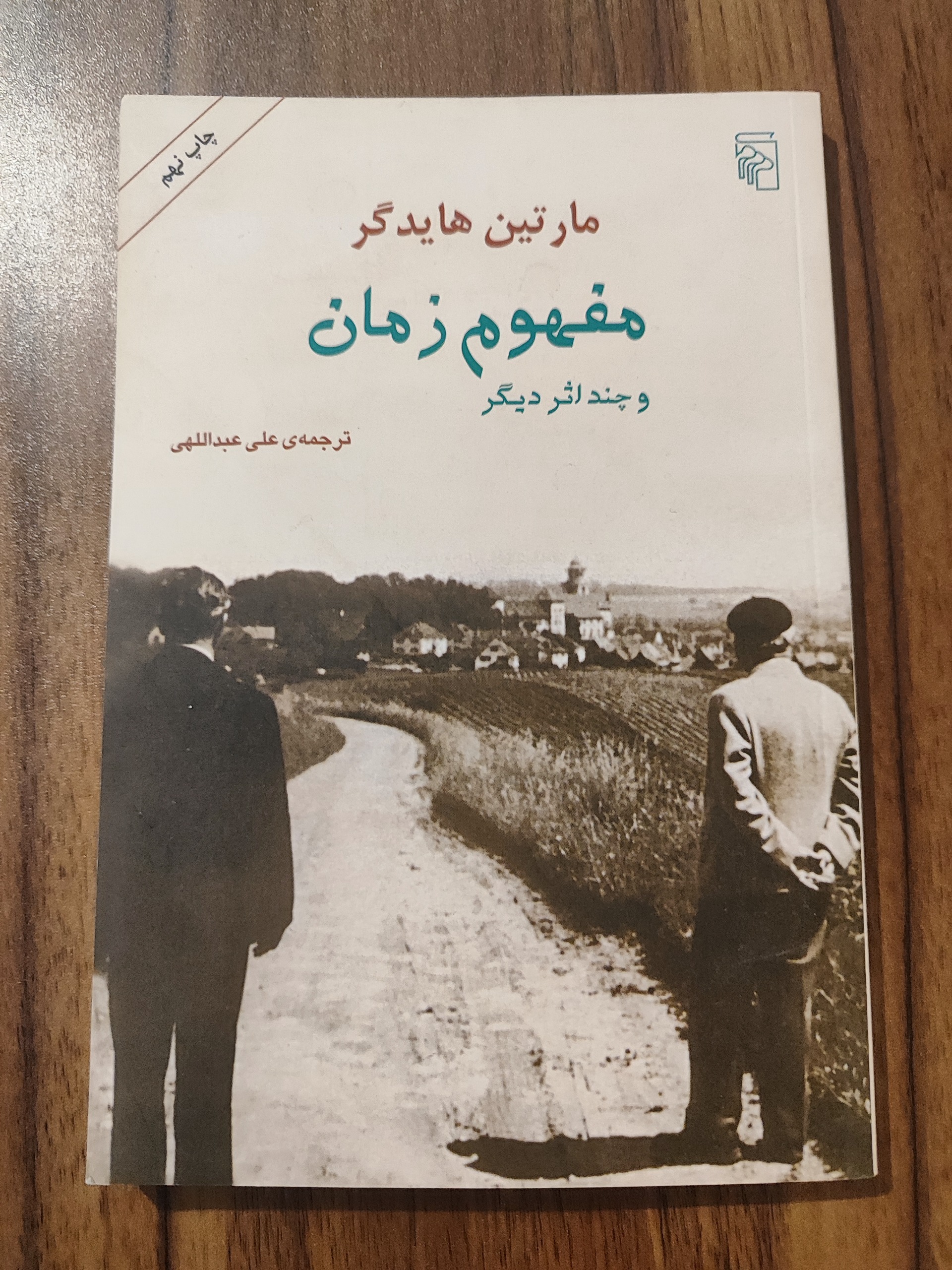 کتاب مفهوم زمان هایدیگر