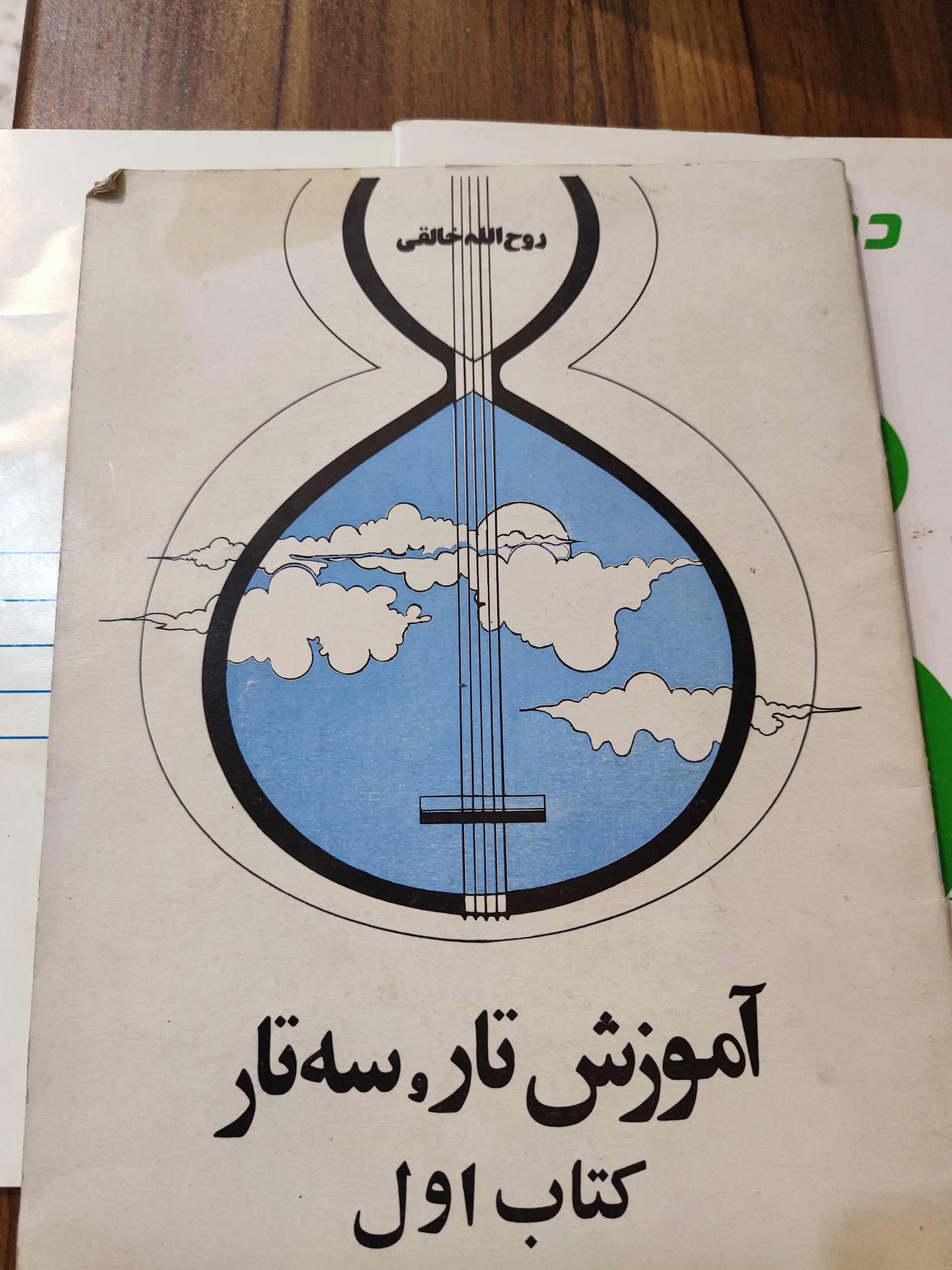 کتاب آموزش تار،سه تار