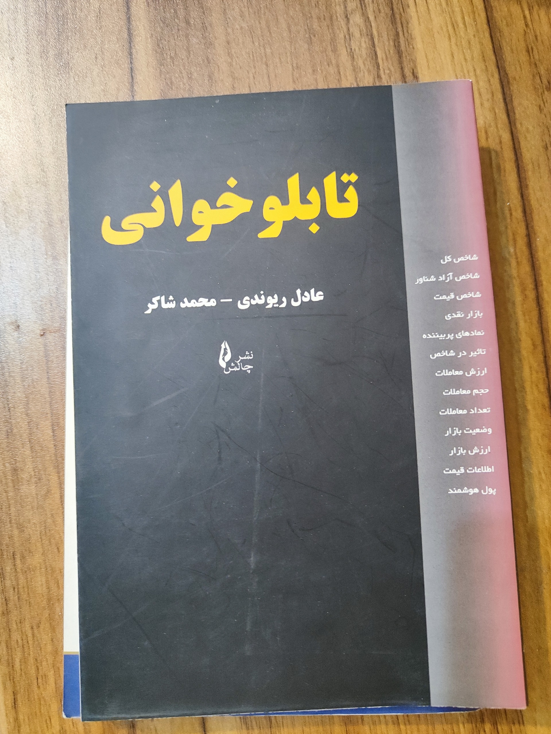 کتاب آموزش تابلو خوانی