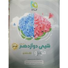 شیمی