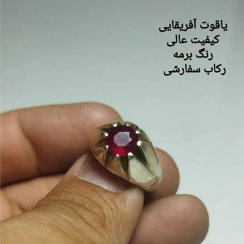انگشتر یاقوت قرمز آفریقایی