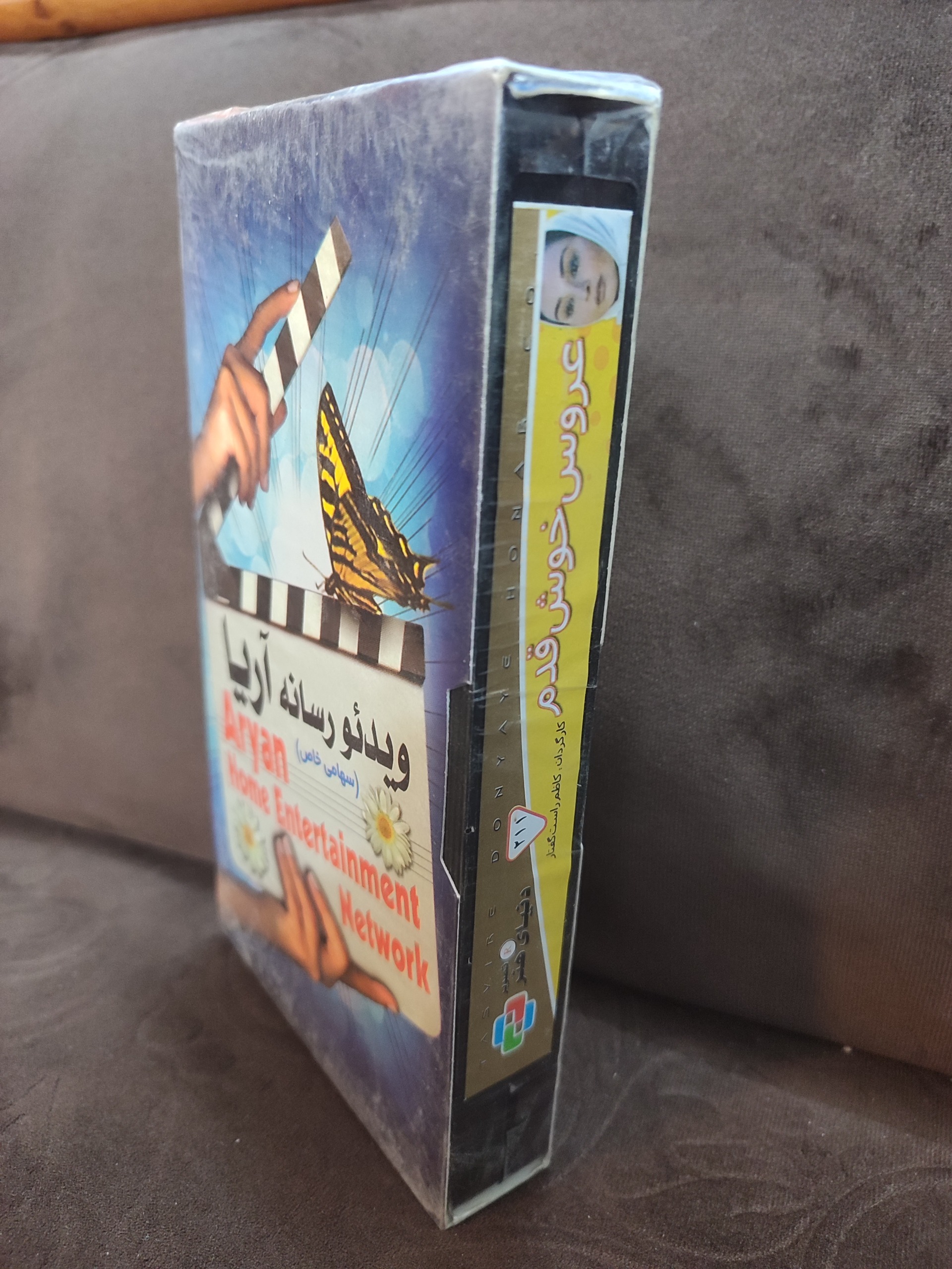فیلم VHS آکبند ماهایا پطروسیان