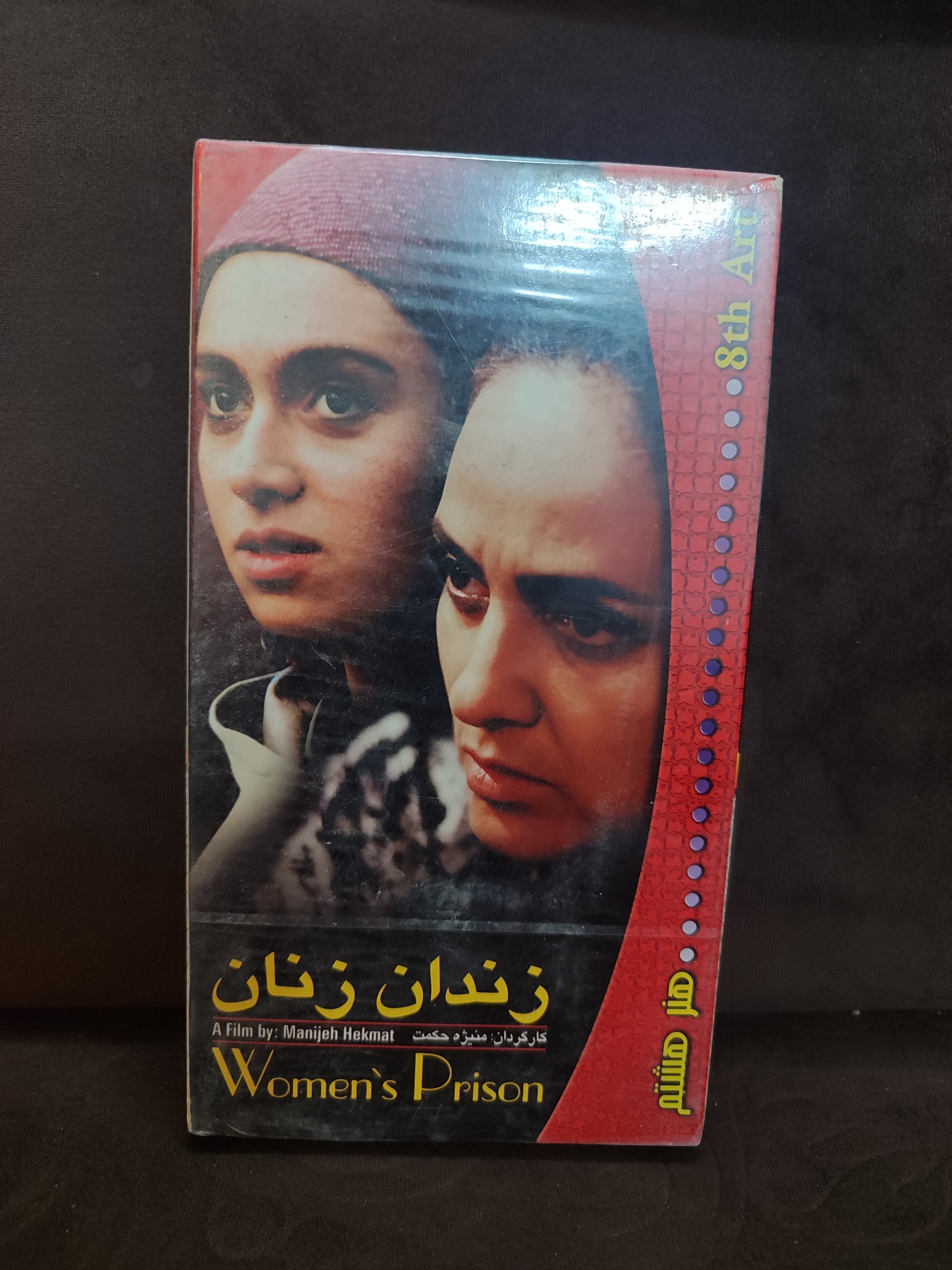 فیلم VHS آکبند زندان زنان