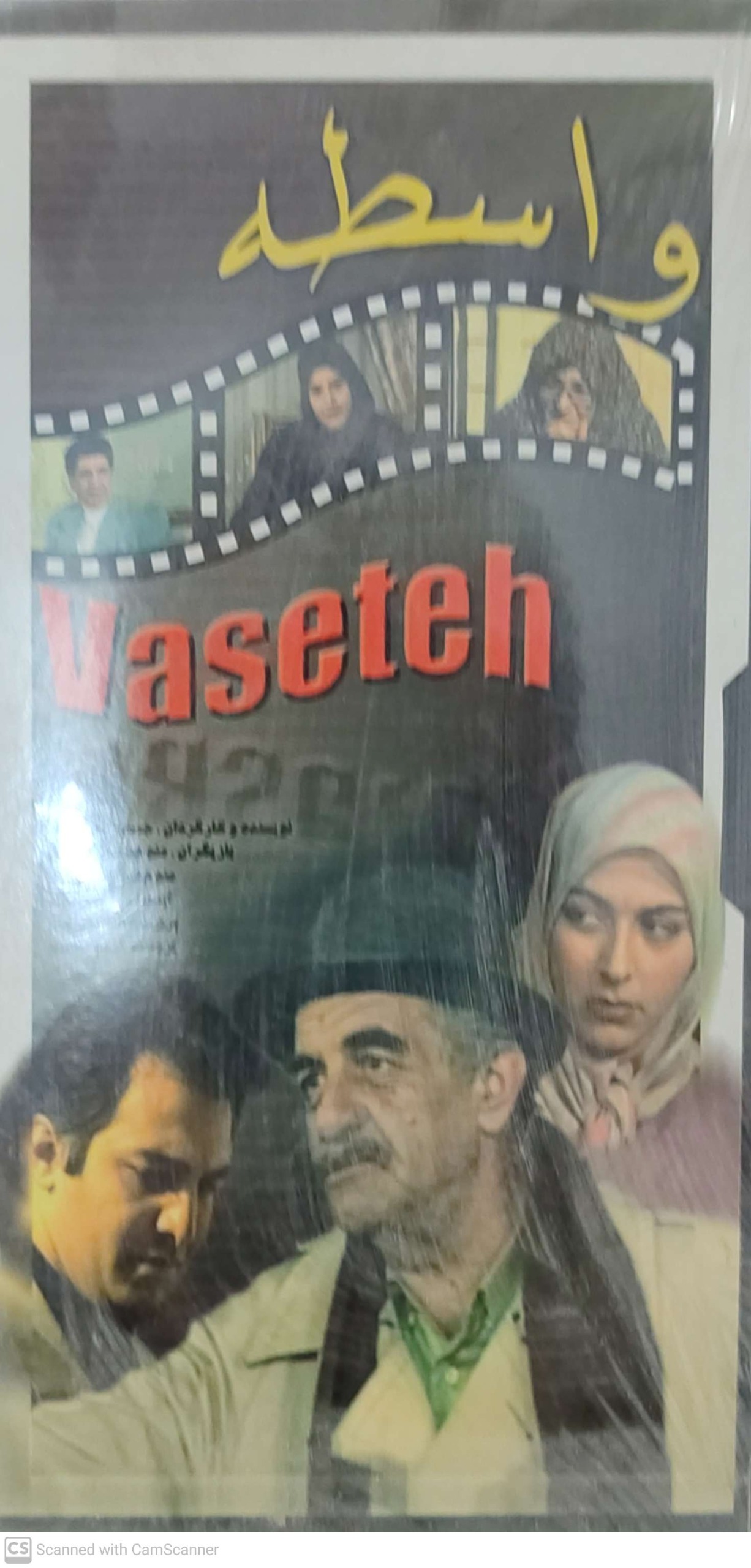 فیلم VHS آکبند واسطه