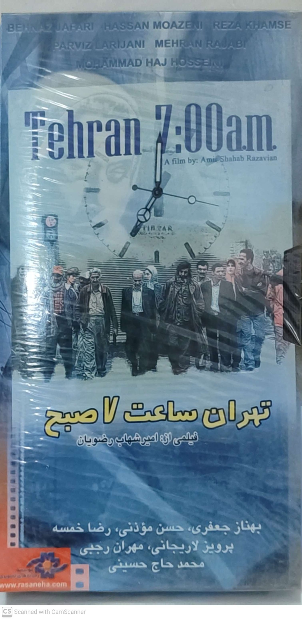 تهران ساعت 7 صبح . آکبند
