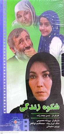 شکوه