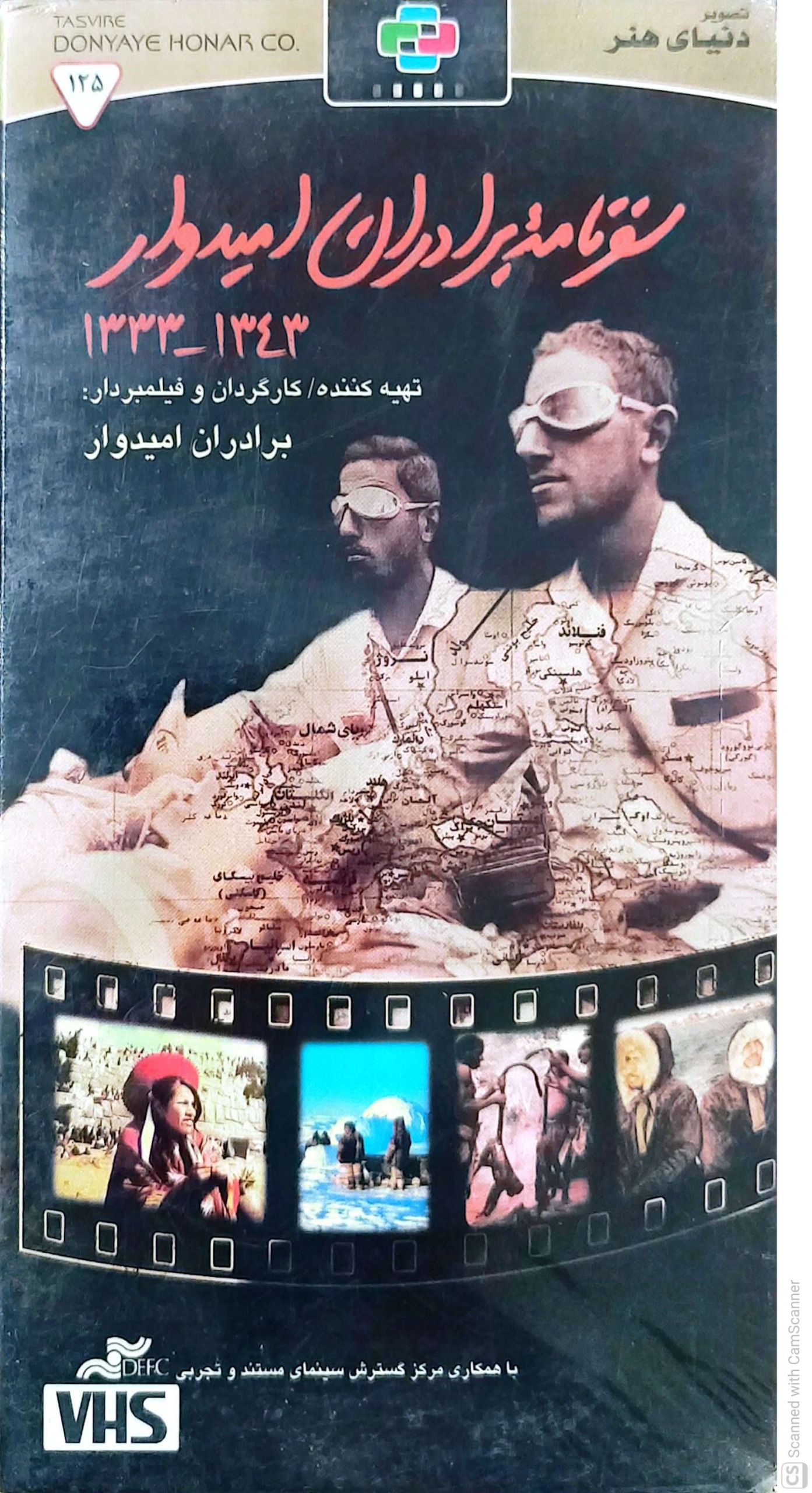 سفرنامه برادران امیدوار