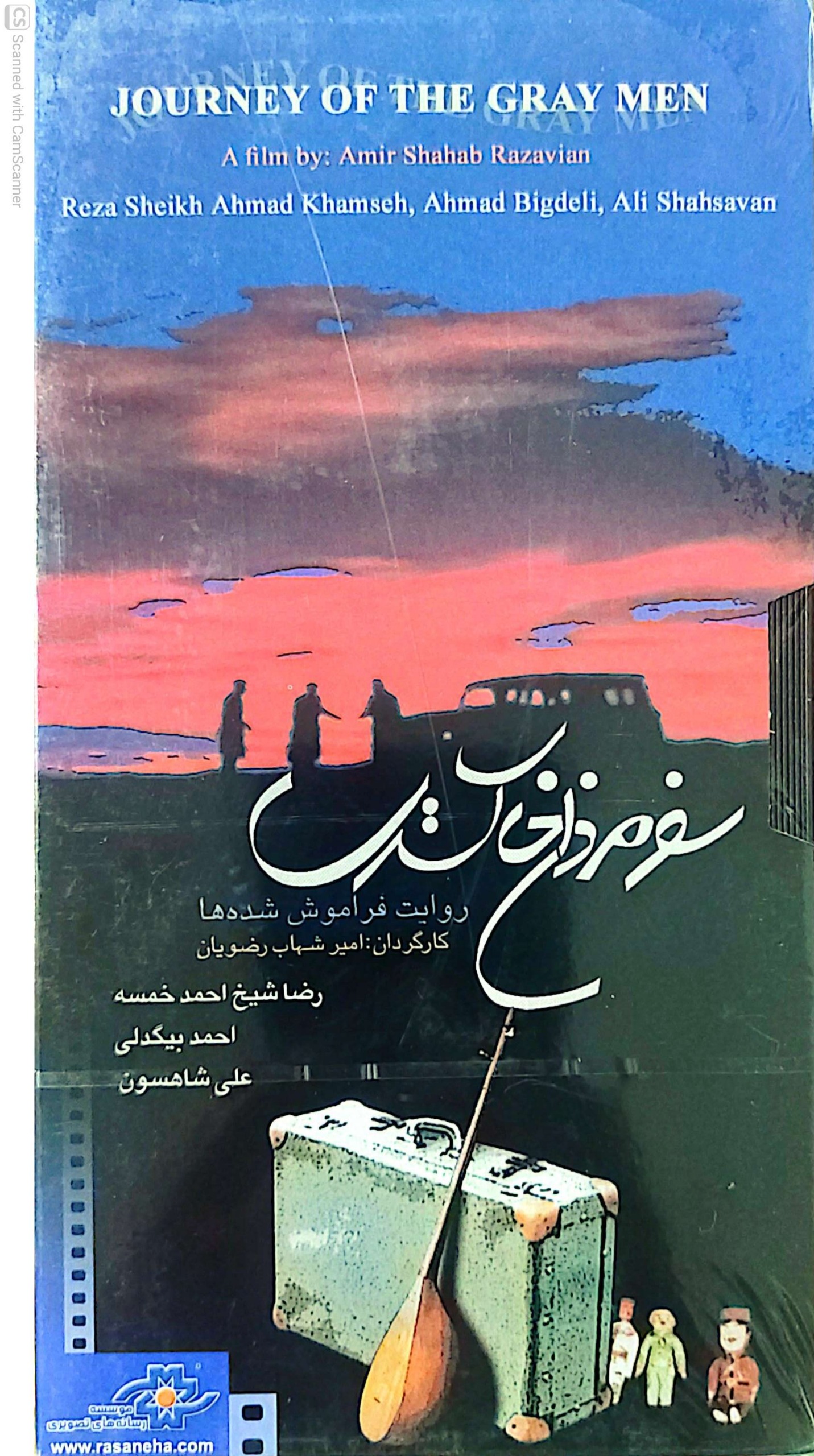 سفر مردان خاکستری