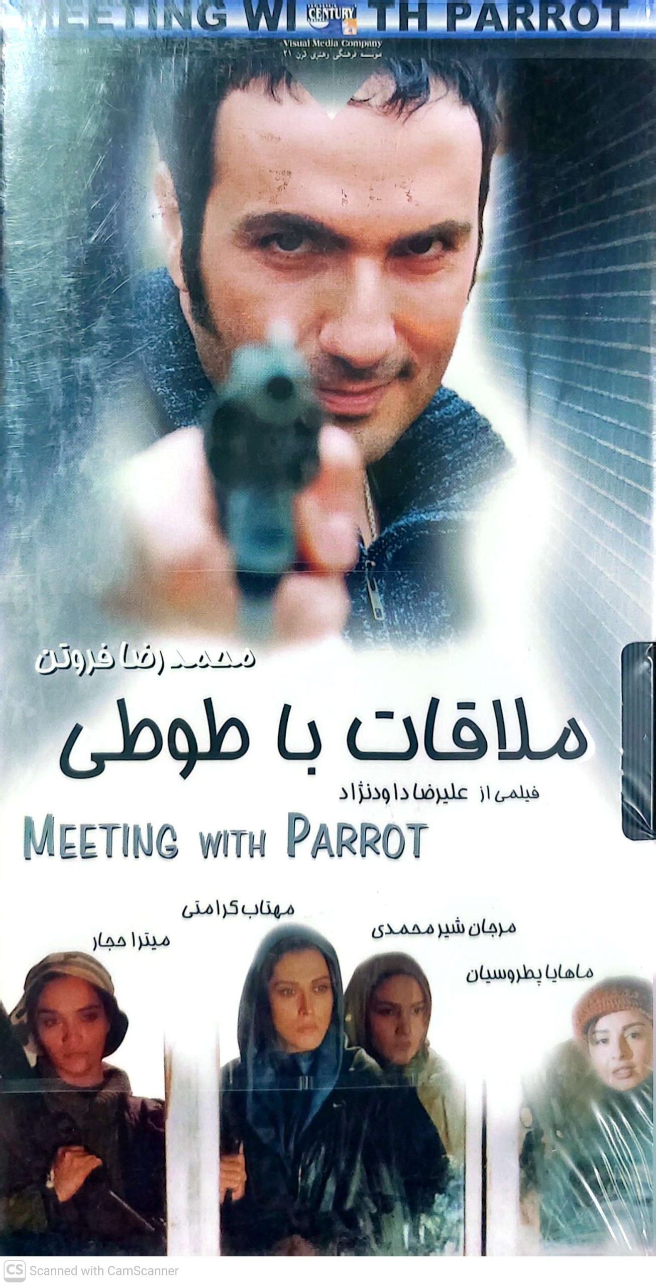 ملاقات با طوطی