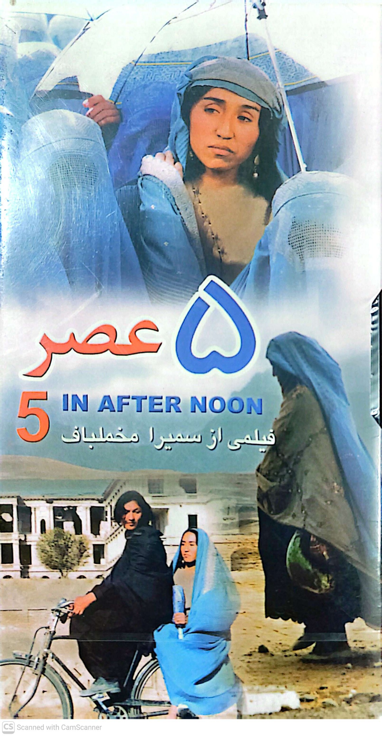 5 عصر/سمیرا مخملباف