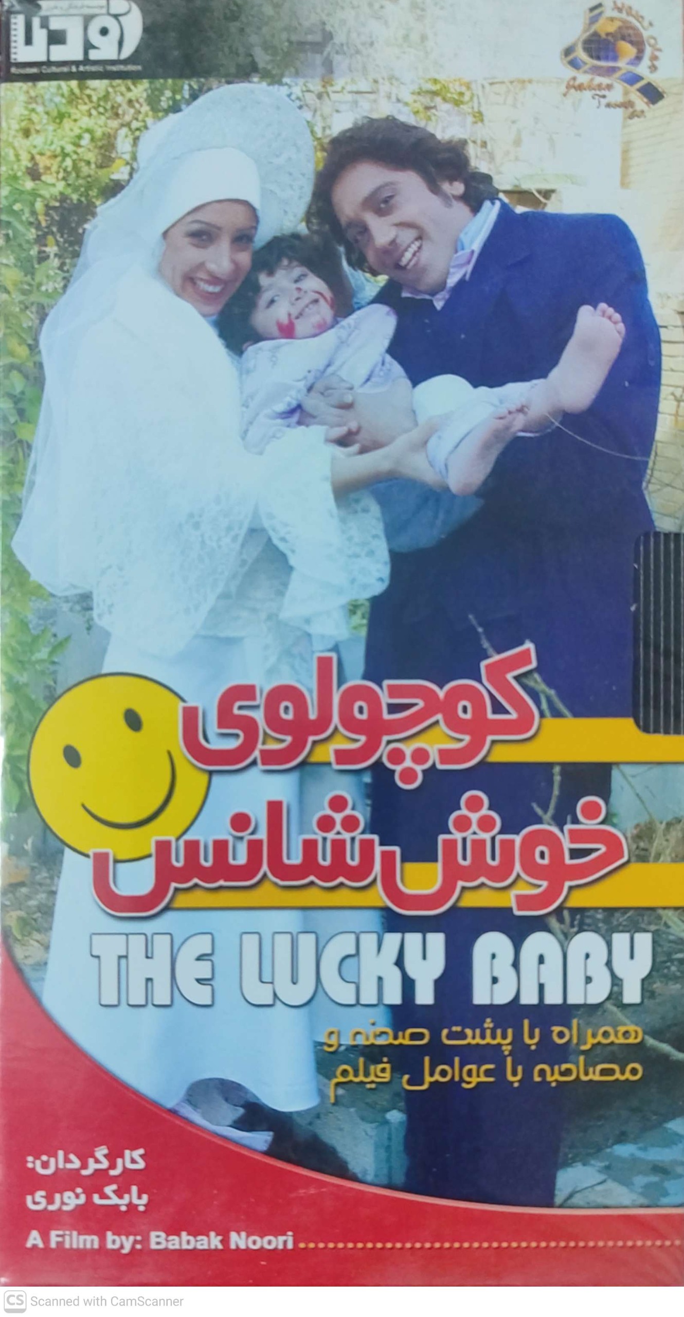 کوچولوی خوش شانس