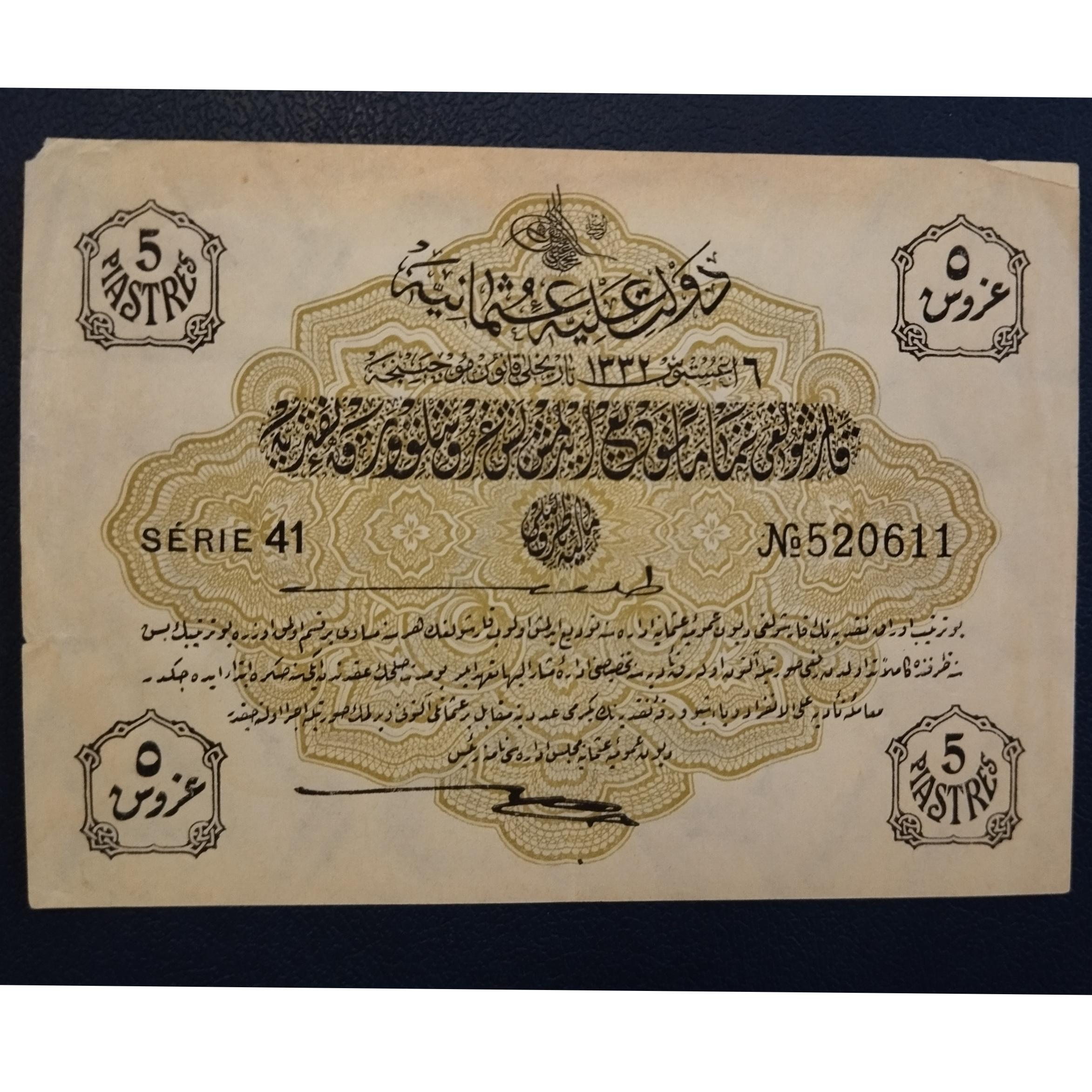 اسکناس تک رویه امپراطوری عثمانی با فیلیگران سرتاسر