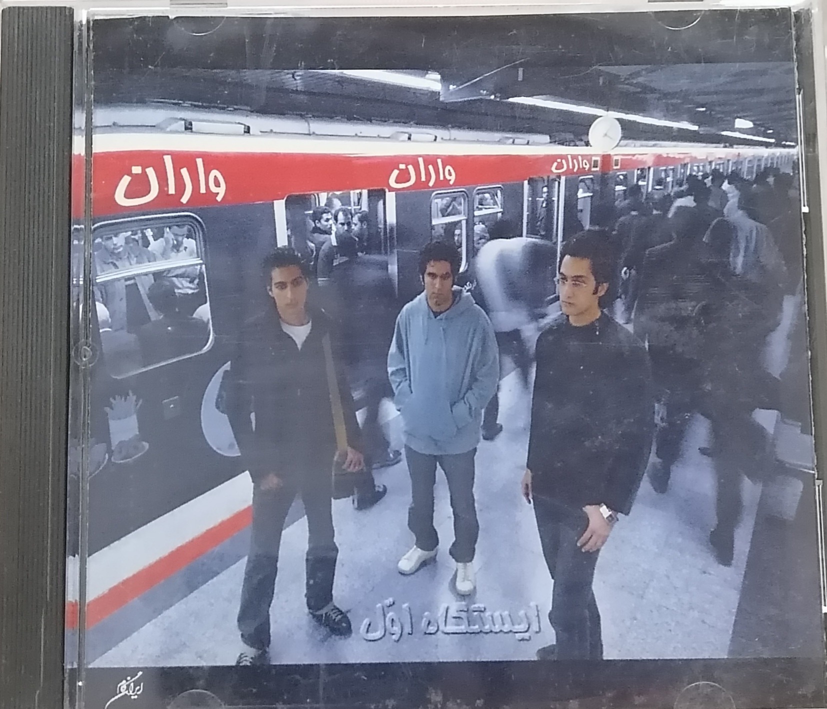 آلبوم موسیقی ایستگاه اول (گروه واران)