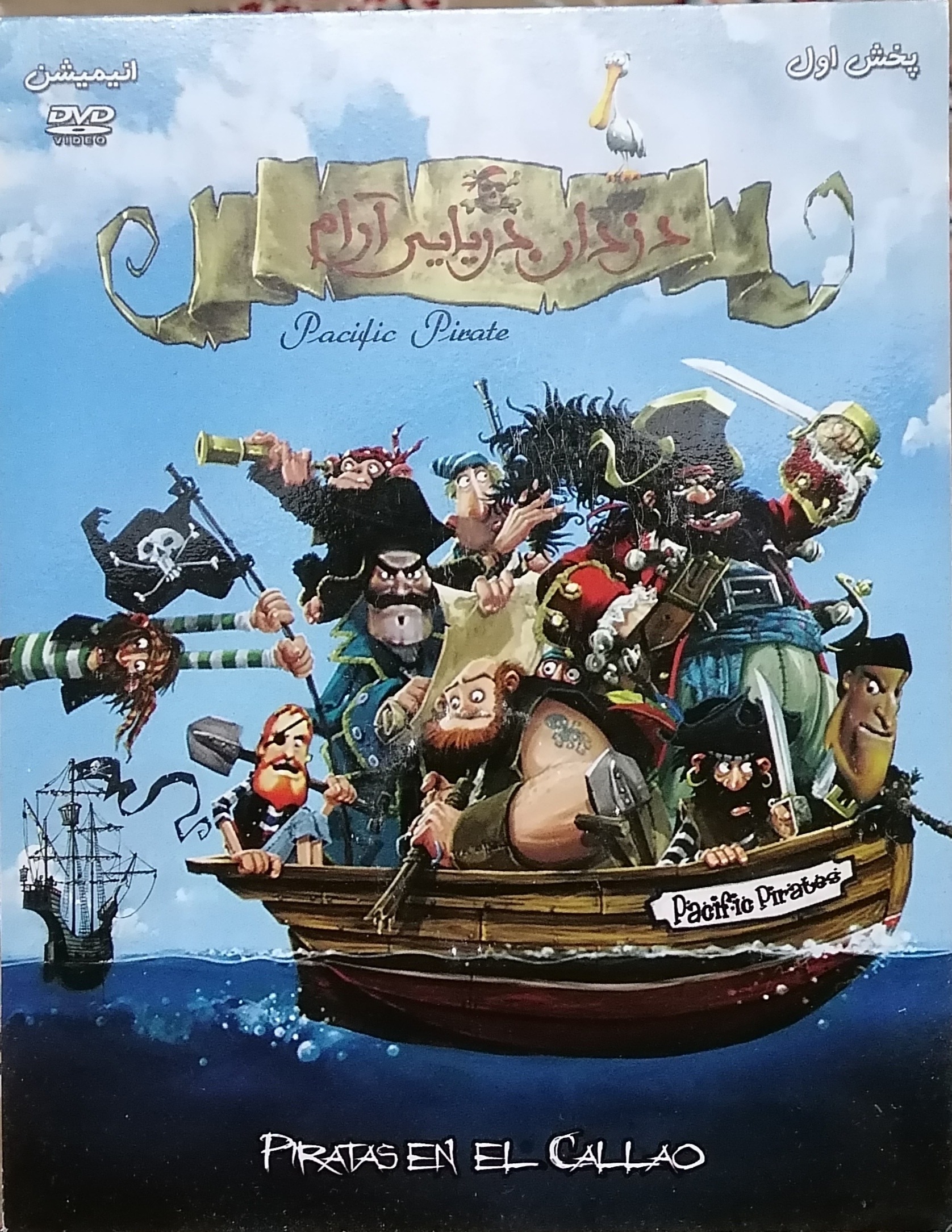 انیمیشن دزدان دریایی آرام