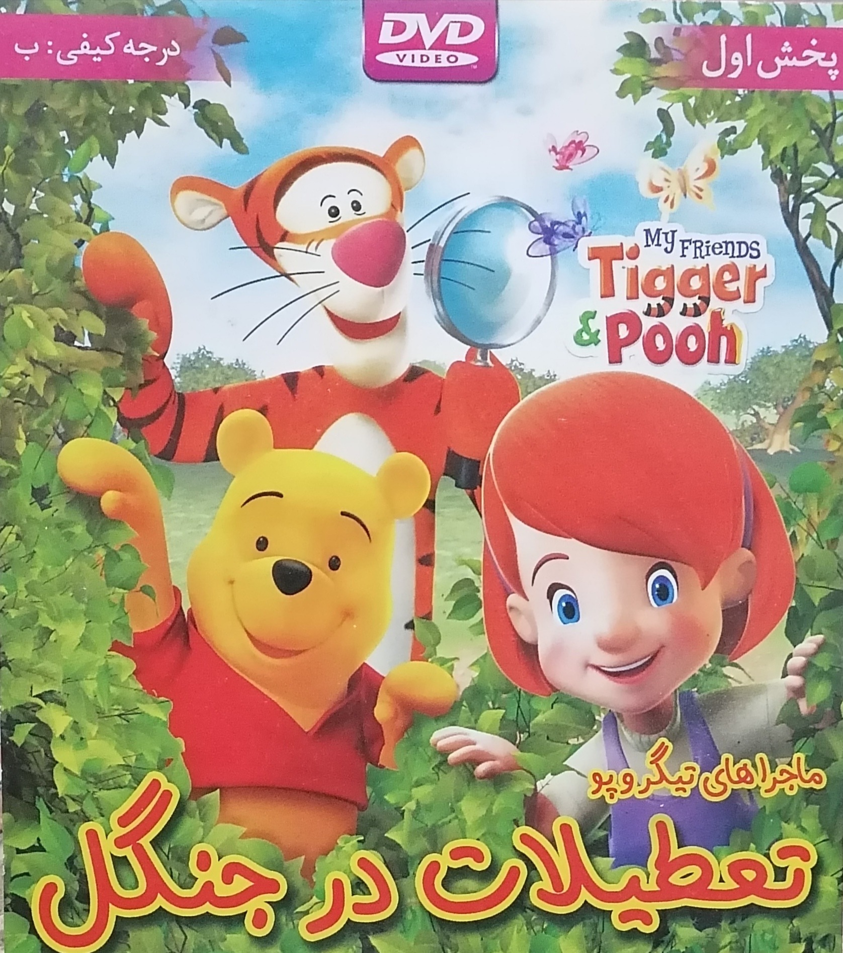 انیمیشن تعطیلات در جنگل